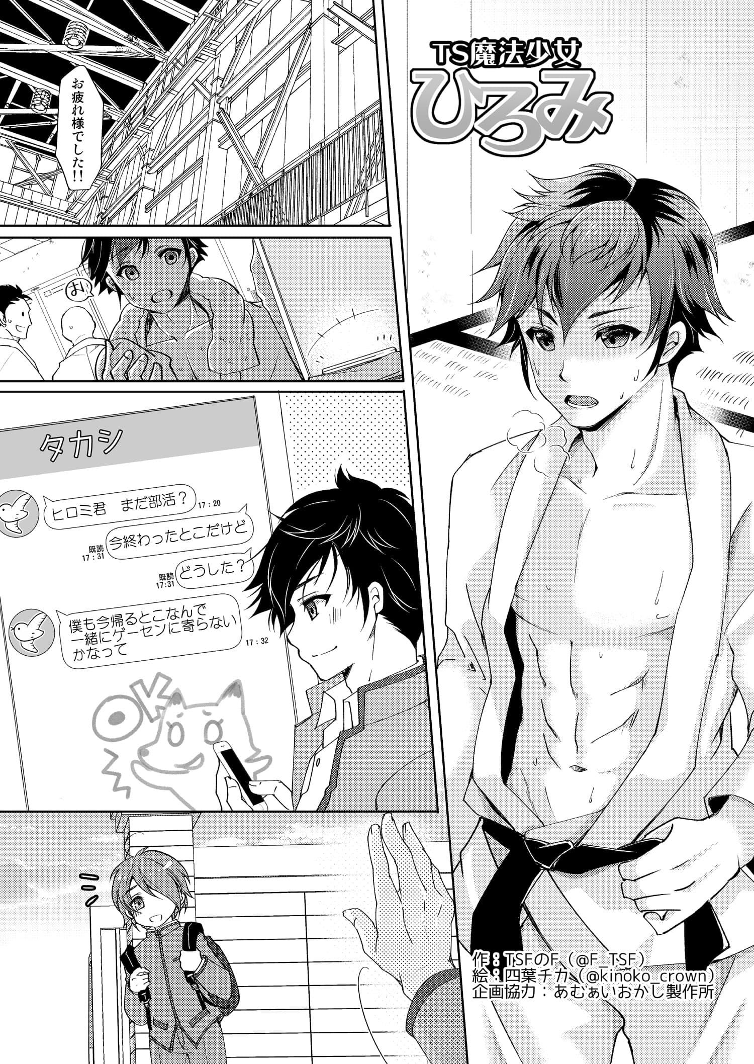 TS魔法少女ひろみ第1話【漫画版】 サンプル 4