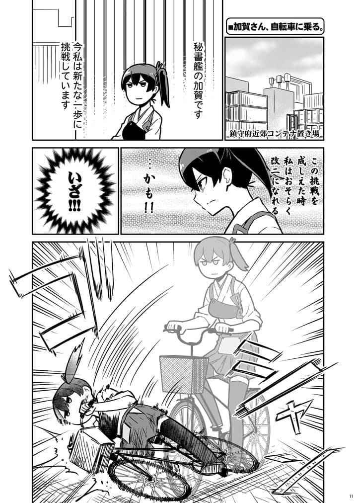 加賀さんは開発に失敗しました 改十四 サンプル 3