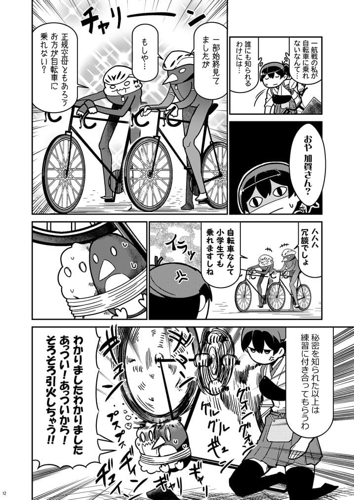 加賀さんは開発に失敗しました 改十四 サンプル 4