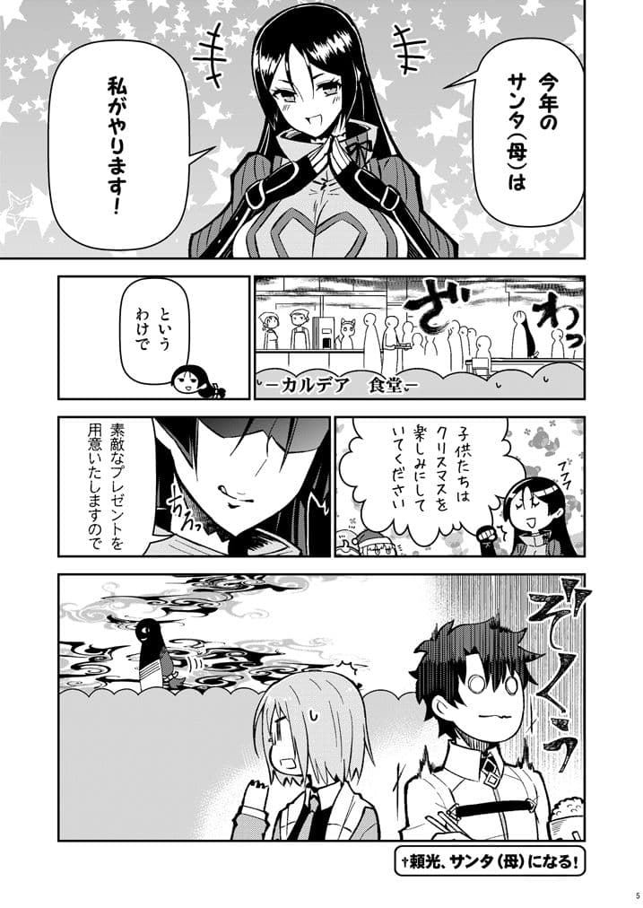 カルデア！！トラブルメーカーズ サンプル 1