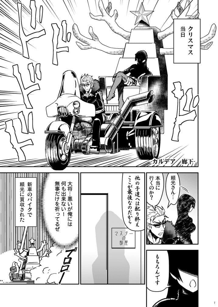 カルデア！！トラブルメーカーズ サンプル 2