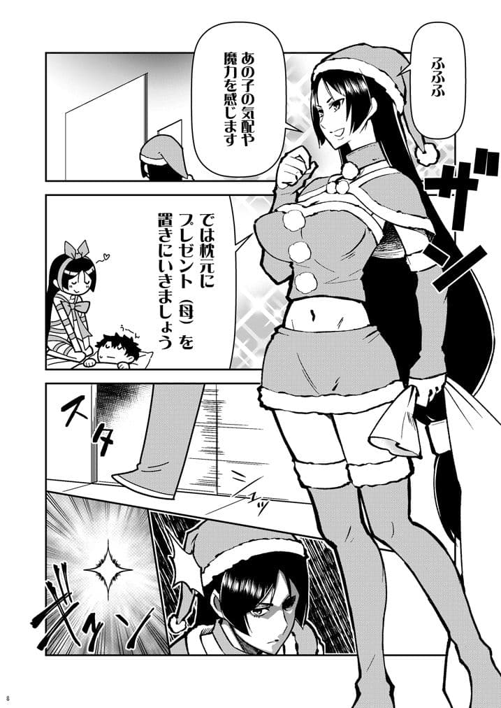 カルデア！！トラブルメーカーズ サンプル 3