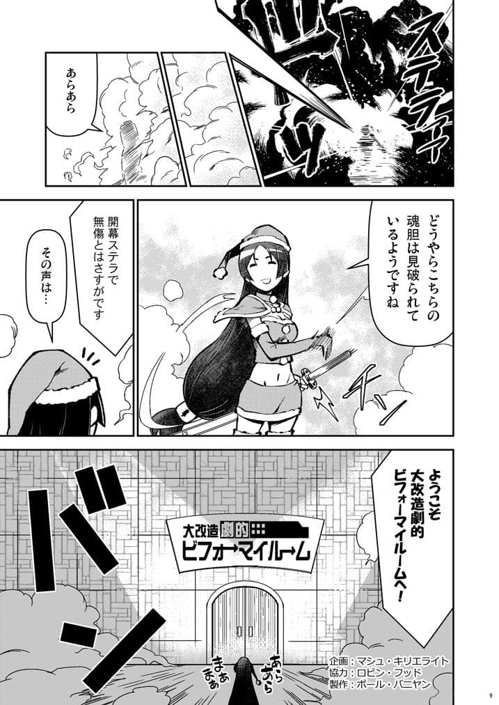 カルデア！！トラブルメーカーズ サンプル 4