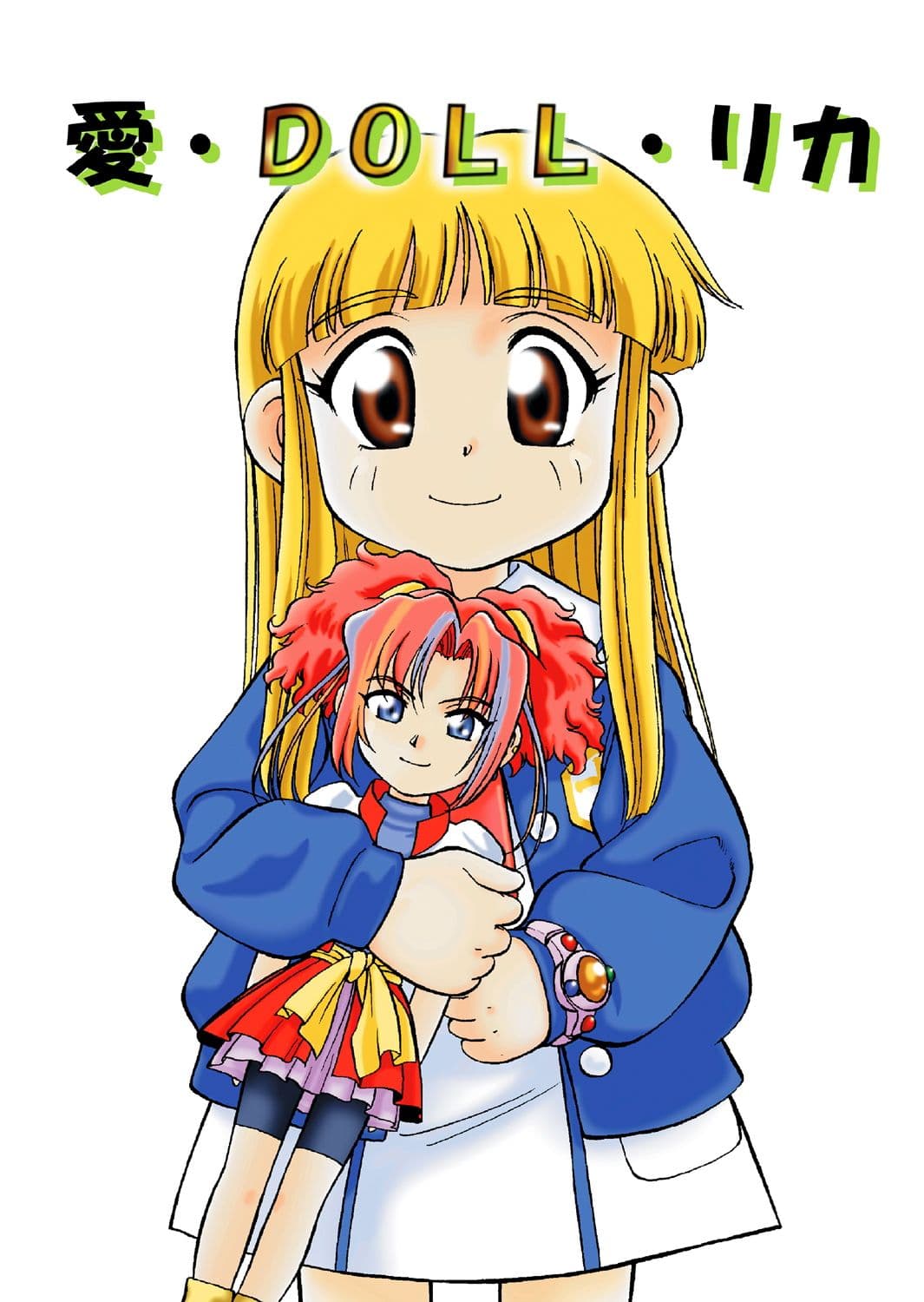 愛・DOLL・リカ サンプル 1