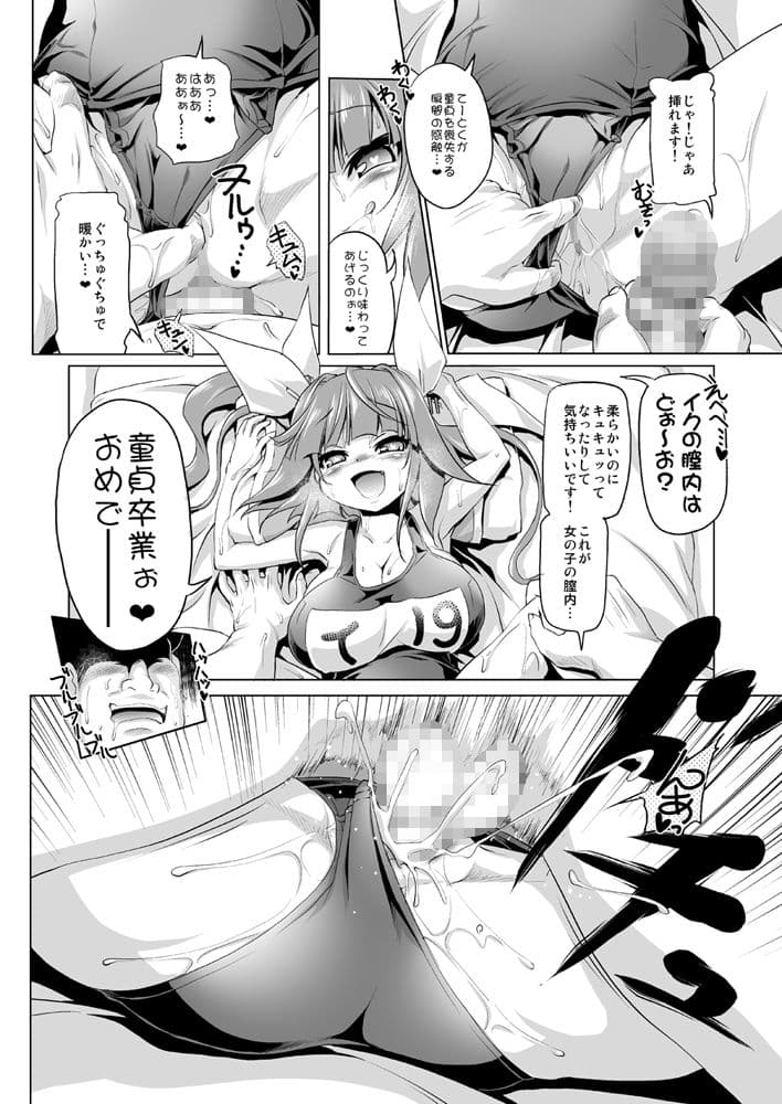 いくちゃんといくいくするほん サンプル 3