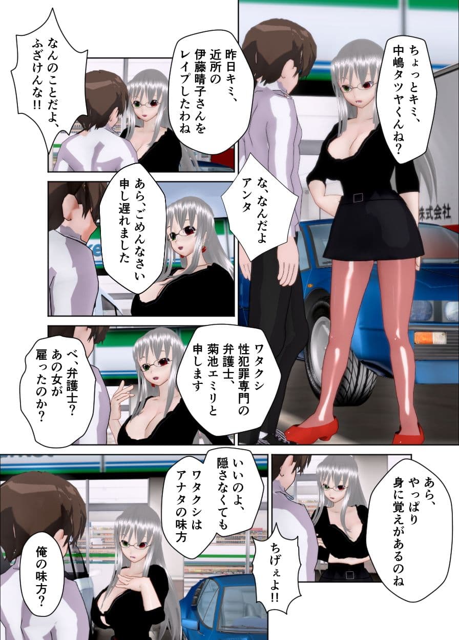 女だから仕方ない 〜人妻レ●プ事件〜 サンプル 3