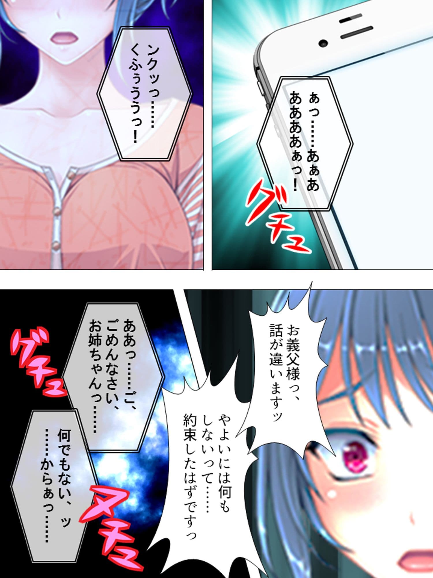 知らないのは夫だけ。嫁と義父、嫁妹との淫らな関係 4巻 サンプル 2