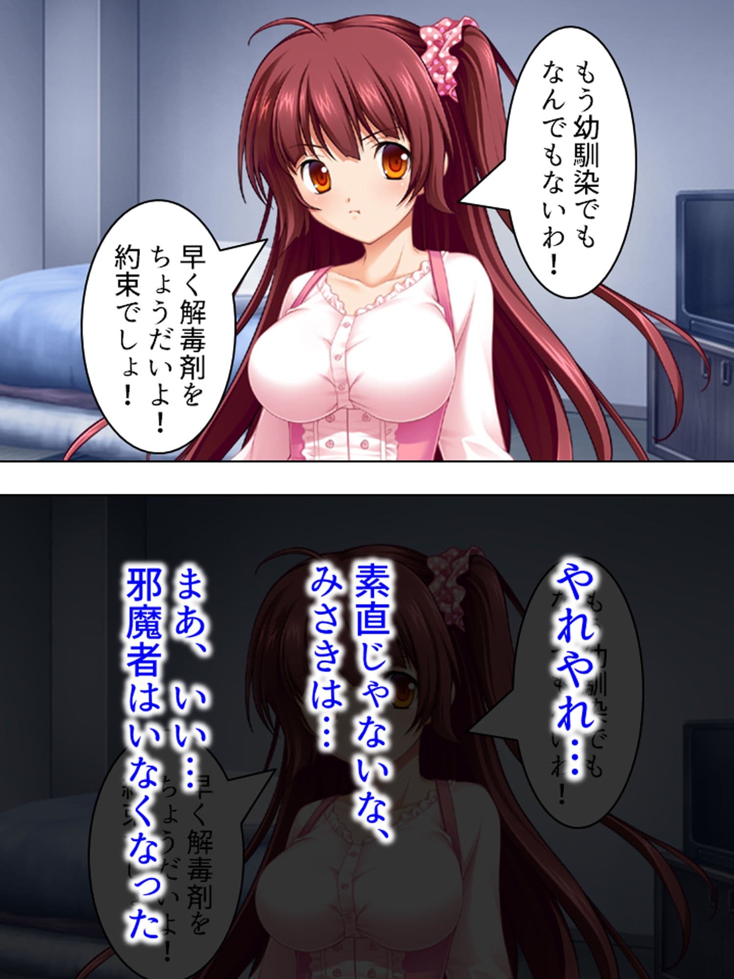 媚薬を使ってでも他の男と付き合う幼馴染みを奪い返す 2巻 サンプル 3