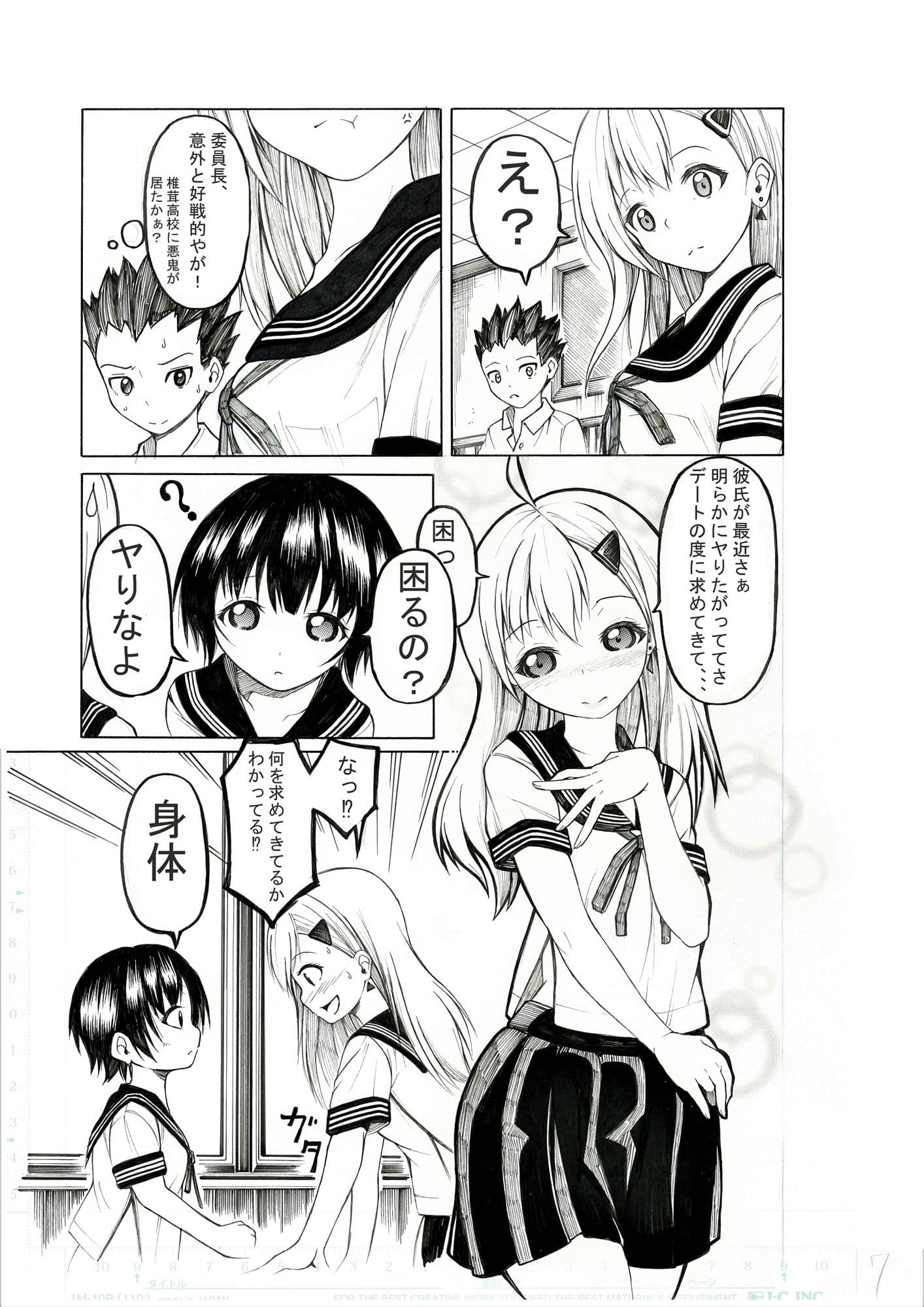 学生時代の青姦経験を元に描いた実話漫画 サンプル 2