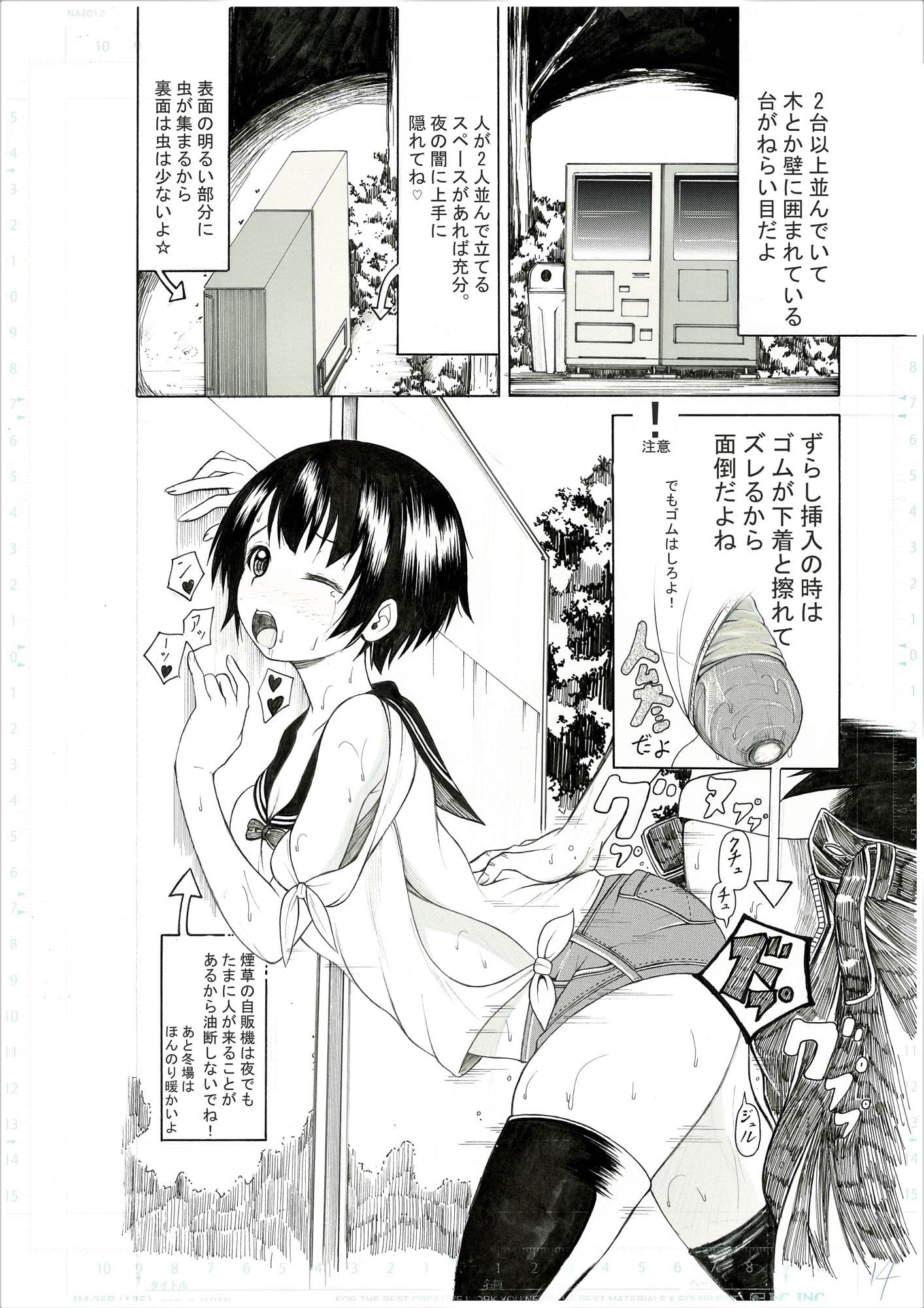 学生時代の青姦経験を元に描いた実話漫画 サンプル 3