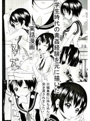 学生時代の青姦経験を元に描いた実話漫画