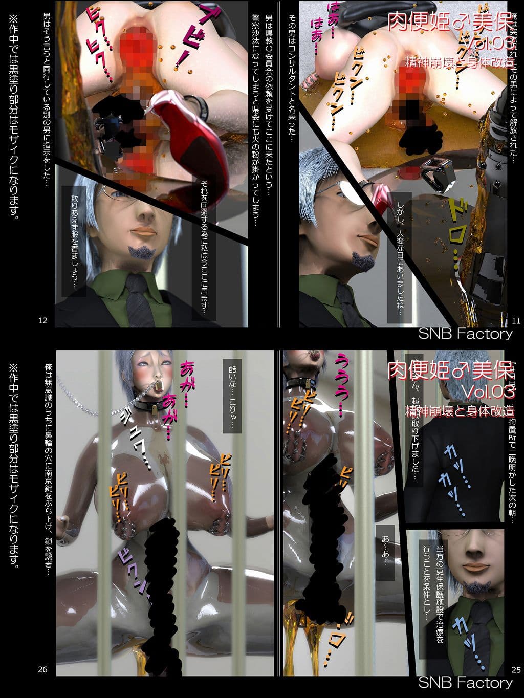肉便姫♂美保vol.03［精神崩壊と身体改造］ サンプル 2