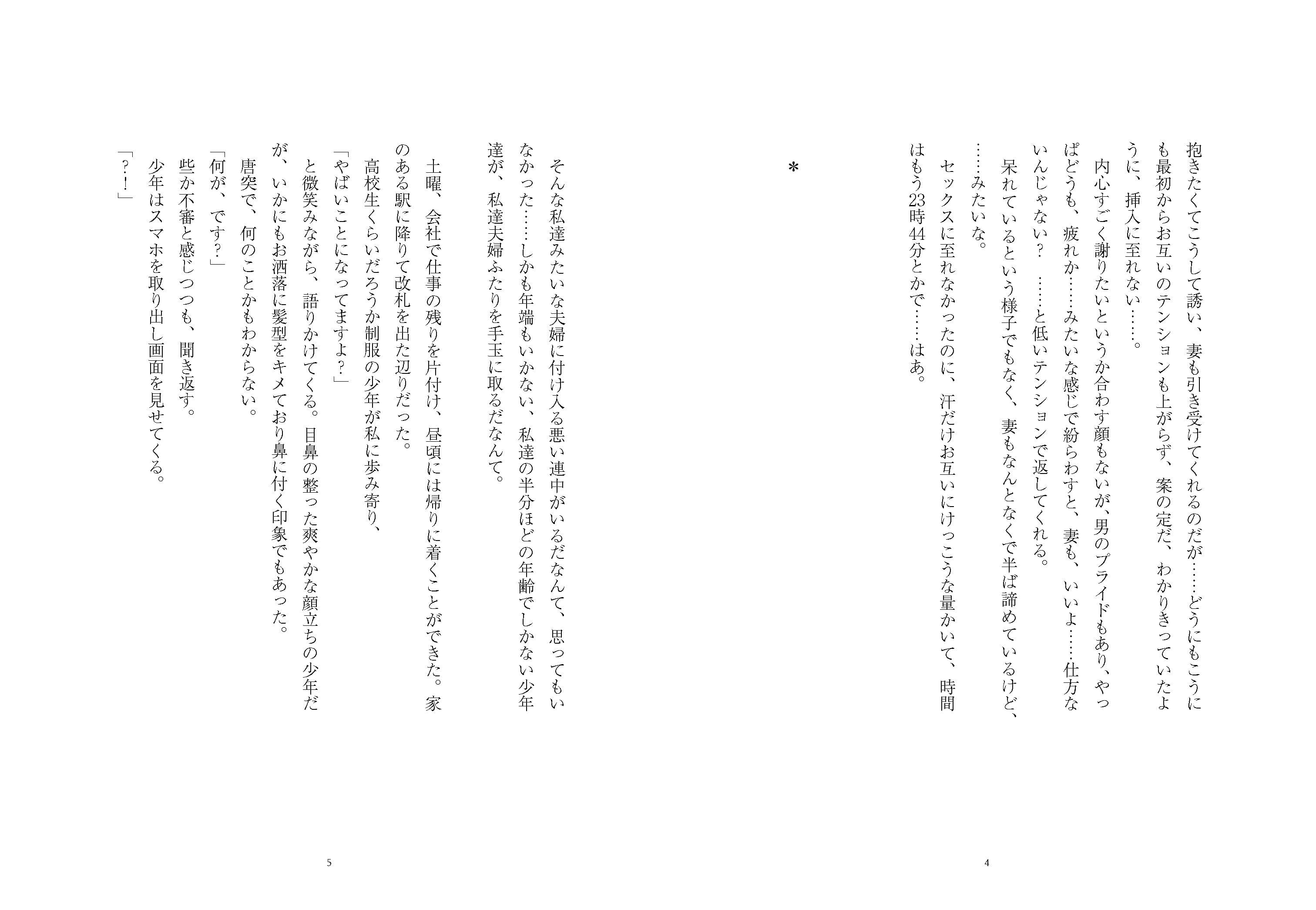 年端もいかない少年に妻が寝取られ サンプル 2