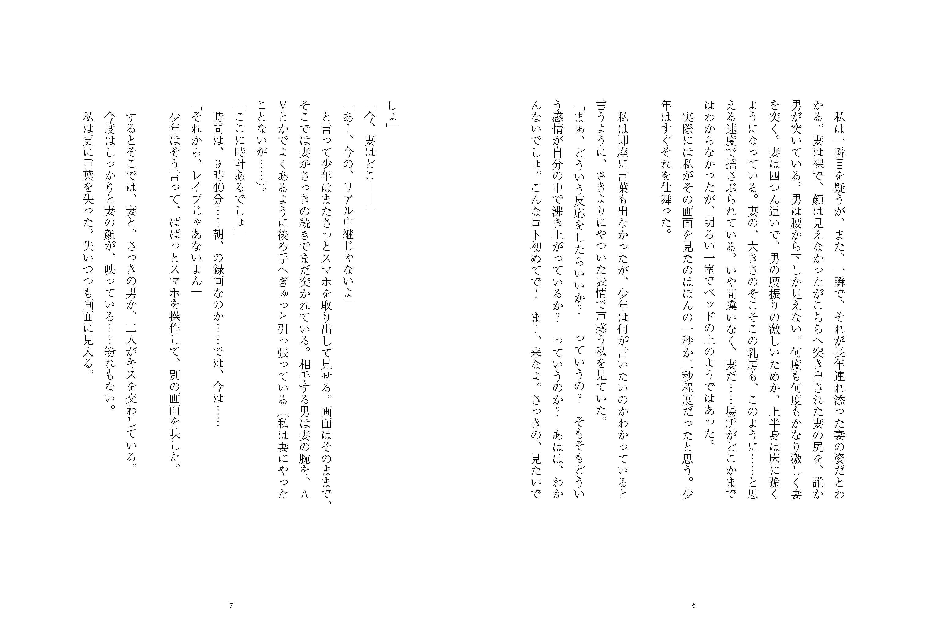 年端もいかない少年に妻が寝取られ サンプル 3