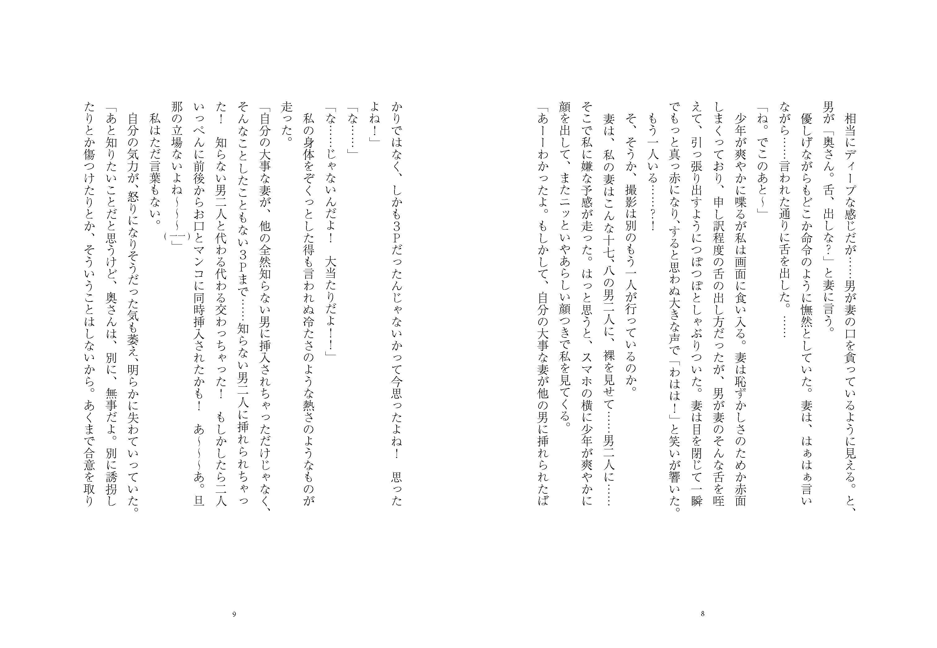 年端もいかない少年に妻が寝取られ サンプル 4