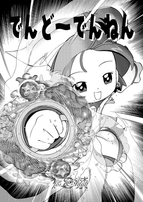 でんど〜でんねん サンプル 1