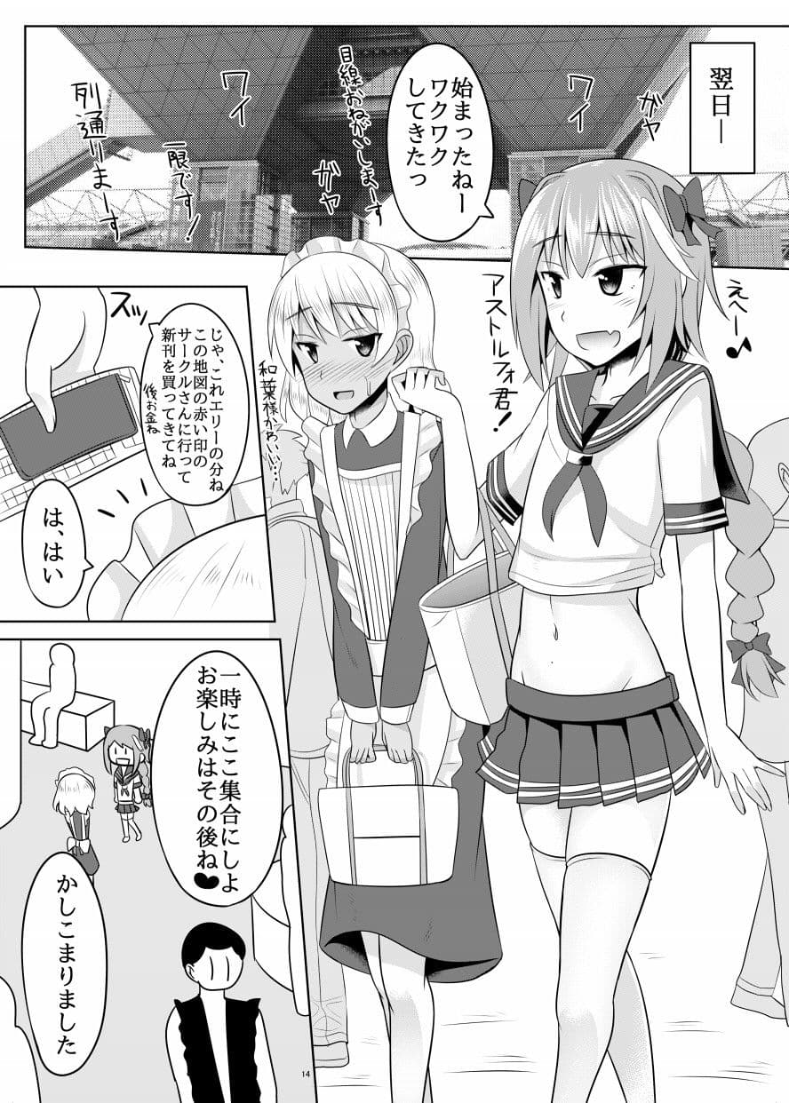 アストルフォ君がヤリたい放題して気持ちよくなる本 サンプル 2