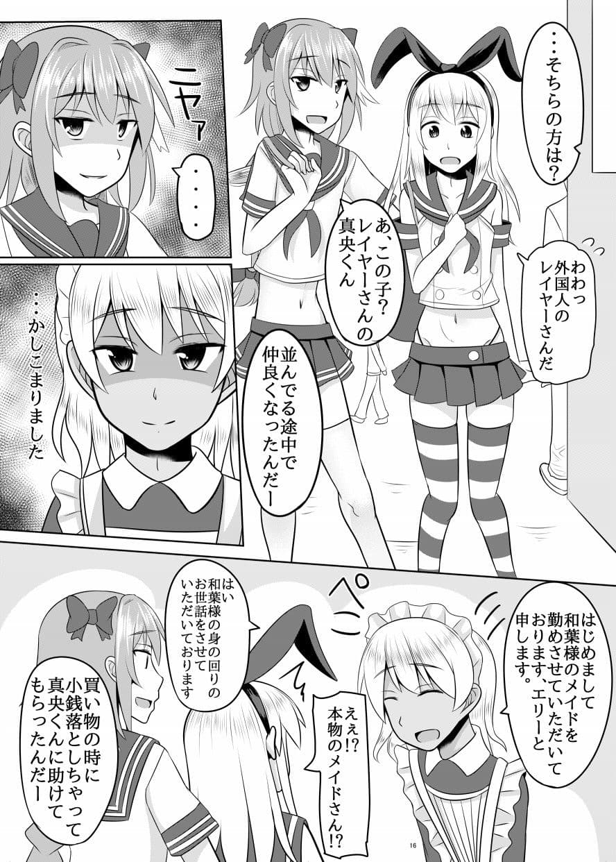 アストルフォ君がヤリたい放題して気持ちよくなる本 サンプル 3