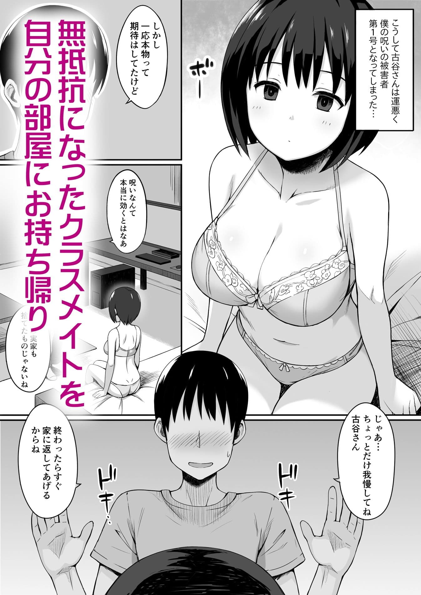 服従の呪いでクラスメイトをオナホ化する話 サンプル 1