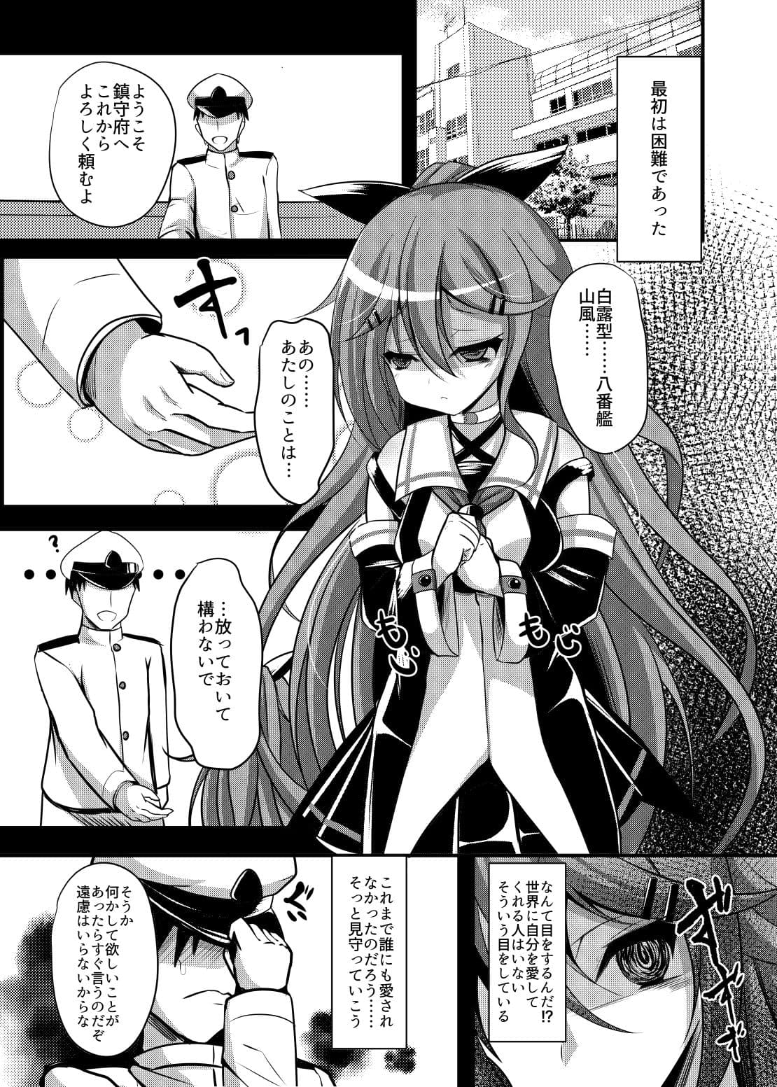 提督依存度MAX山風 サンプル 1