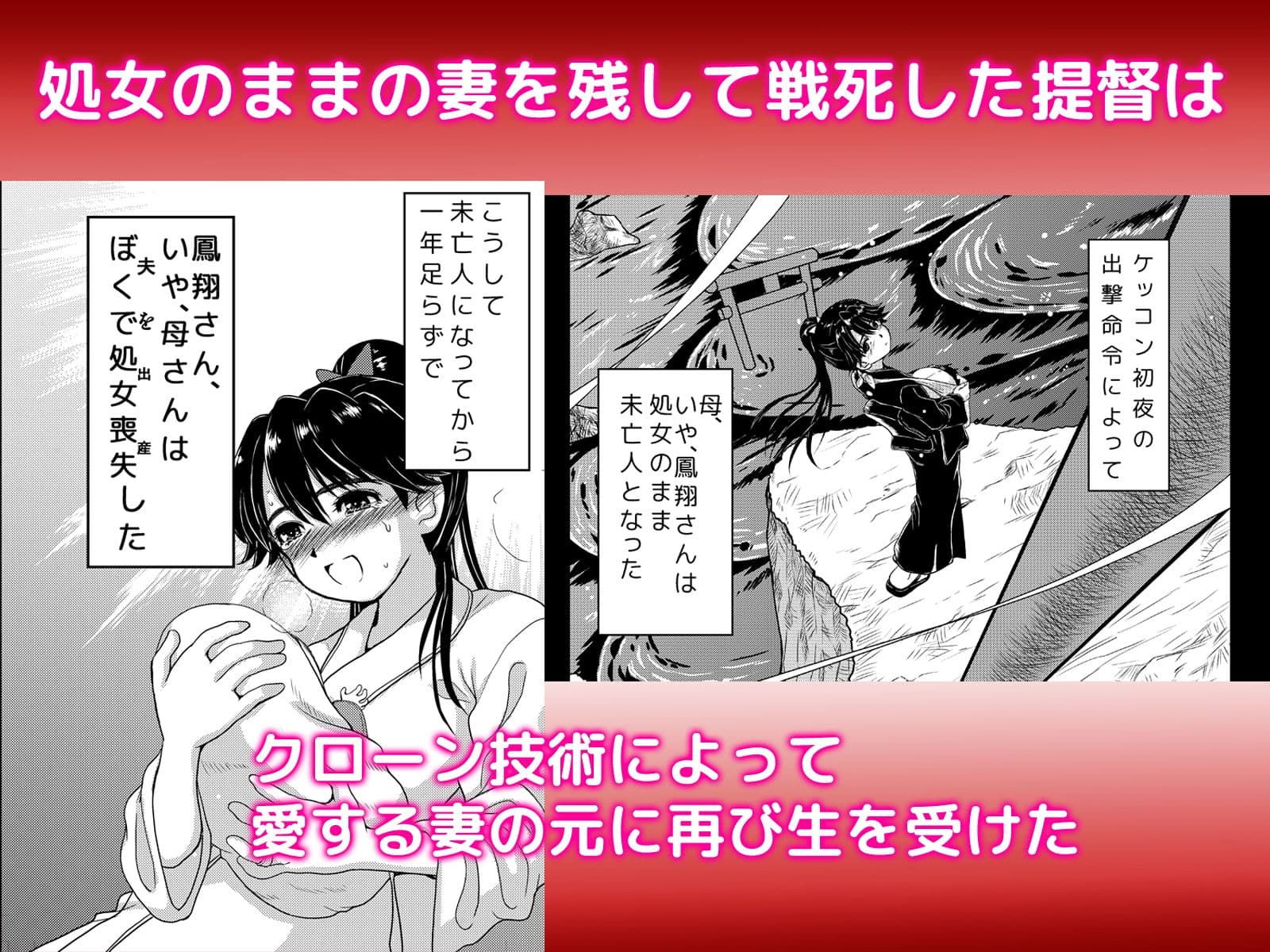 処女のまま未亡人となった鳳翔さんが夫のクローンを産み、育て、そして… サンプル 1