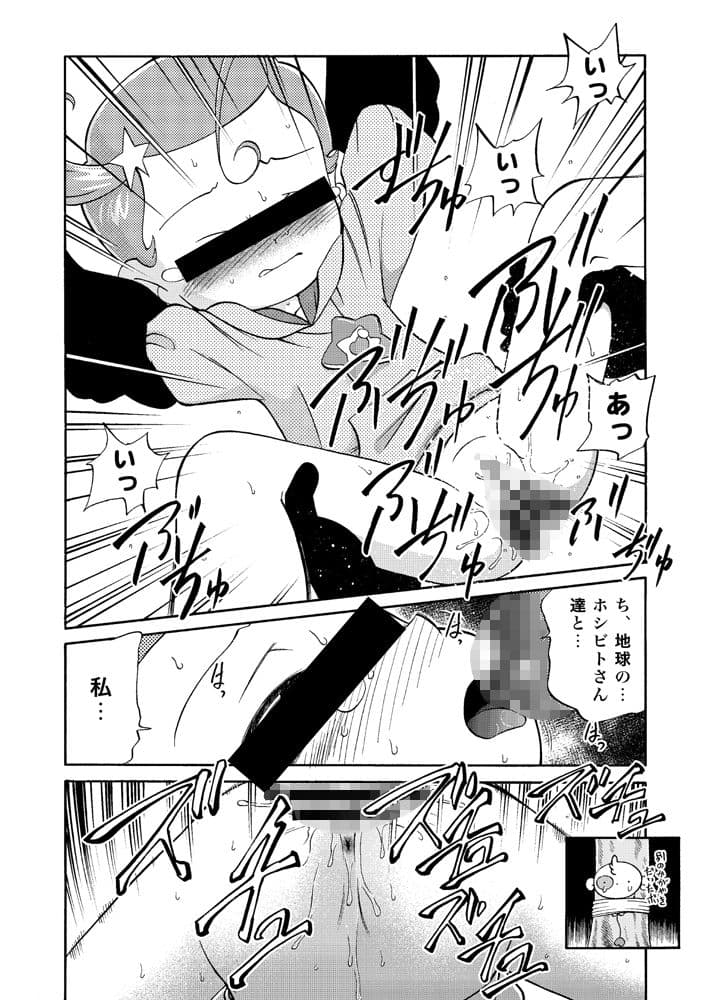 深夜のホシヂカラ サンプル 2