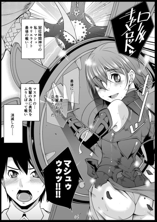 マシュと夏休み サンプル 1