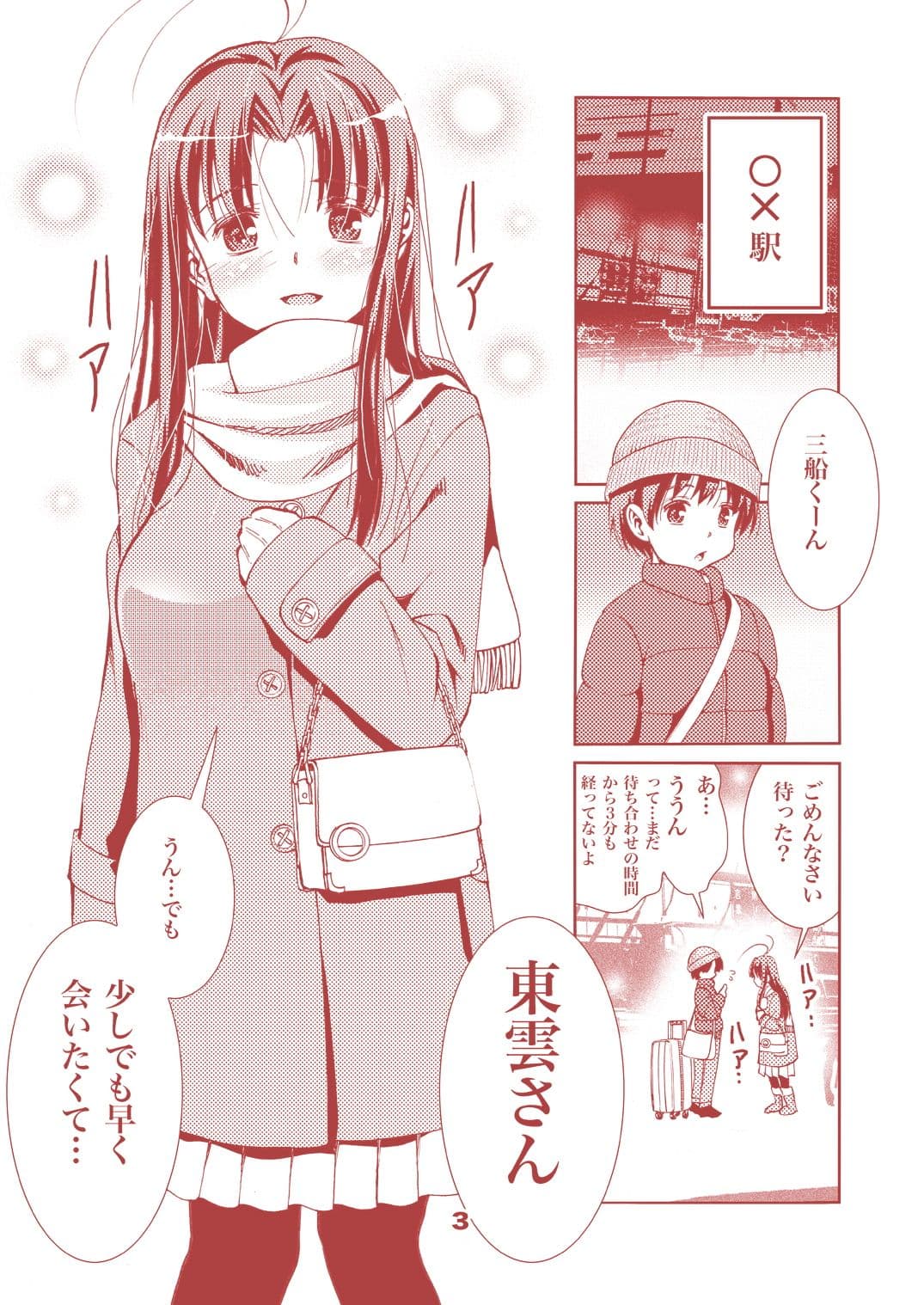 オトナのエイケン〜東雲ちはる26歳〜 サンプル 1