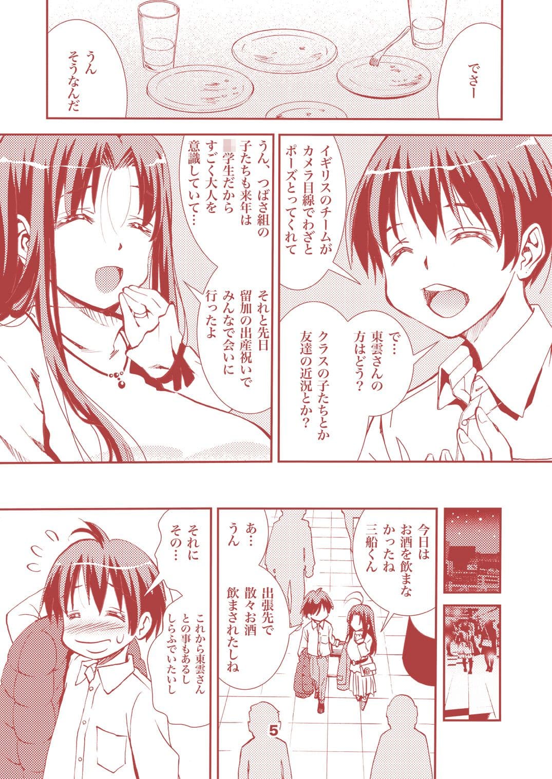 オトナのエイケン〜東雲ちはる26歳〜 サンプル 3