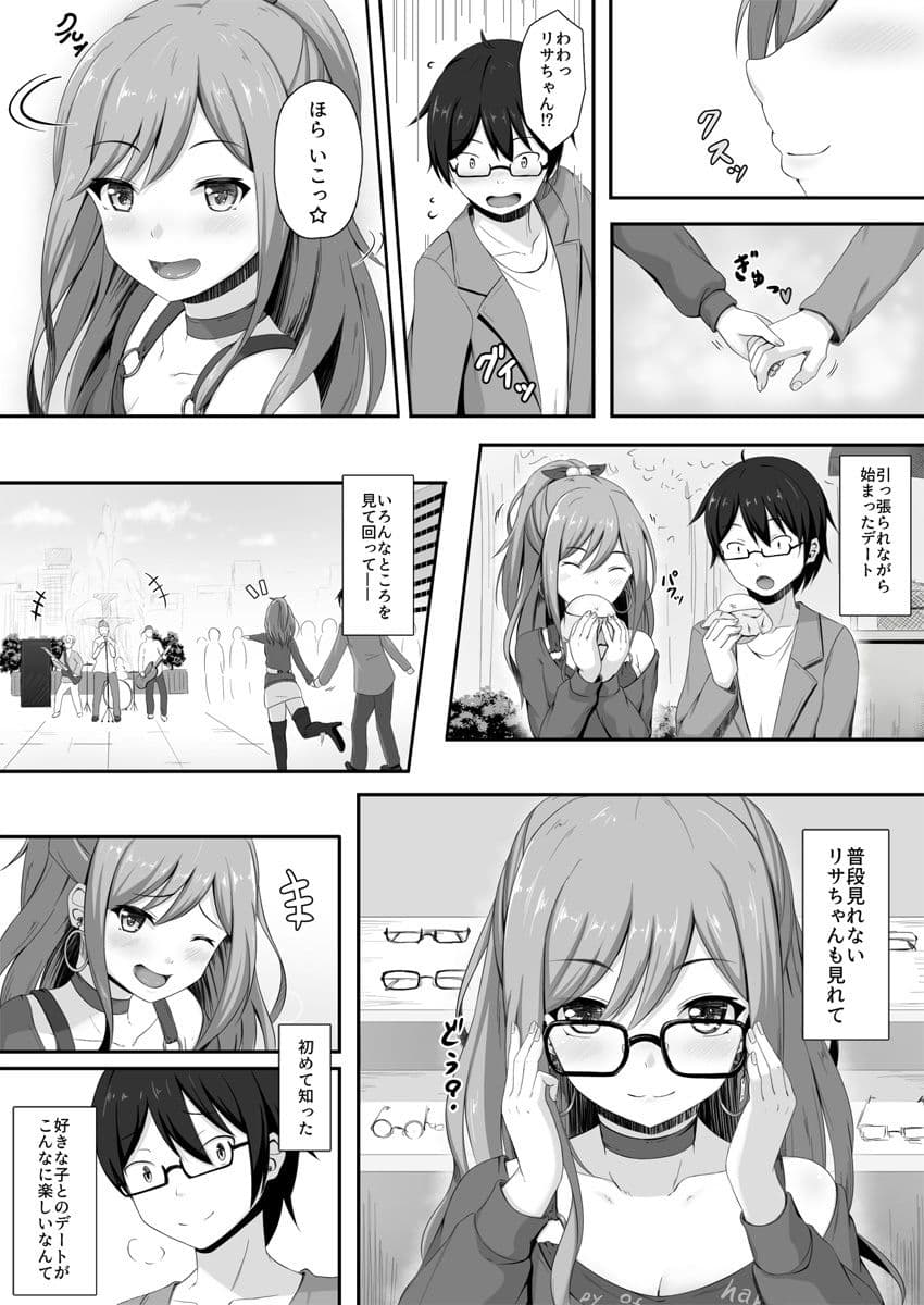 ルートエピソードinリサ姉 サンプル 1