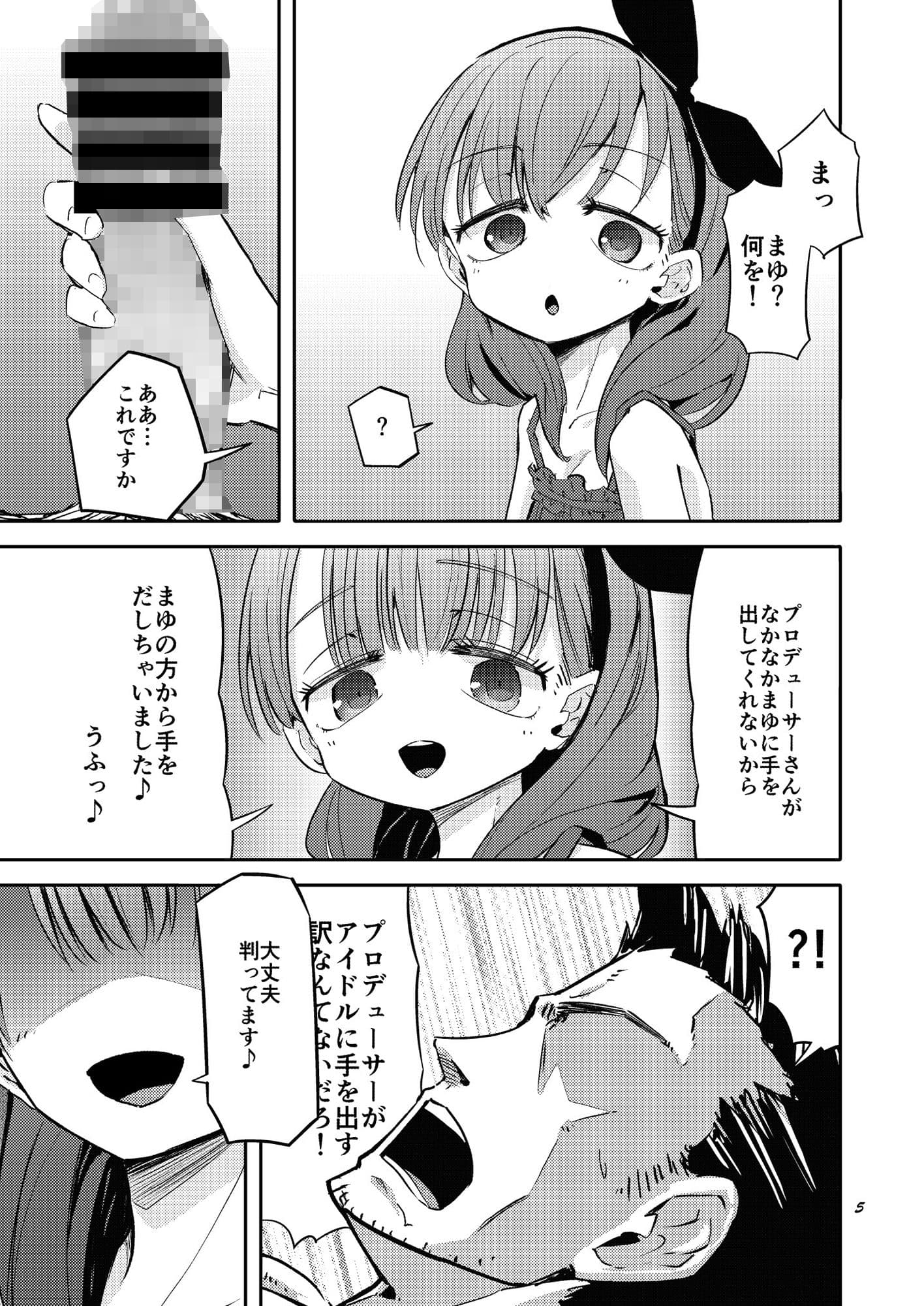 我慢できなかった佐久間まゆが真面目なPを拘束して逆レする話 サンプル 1