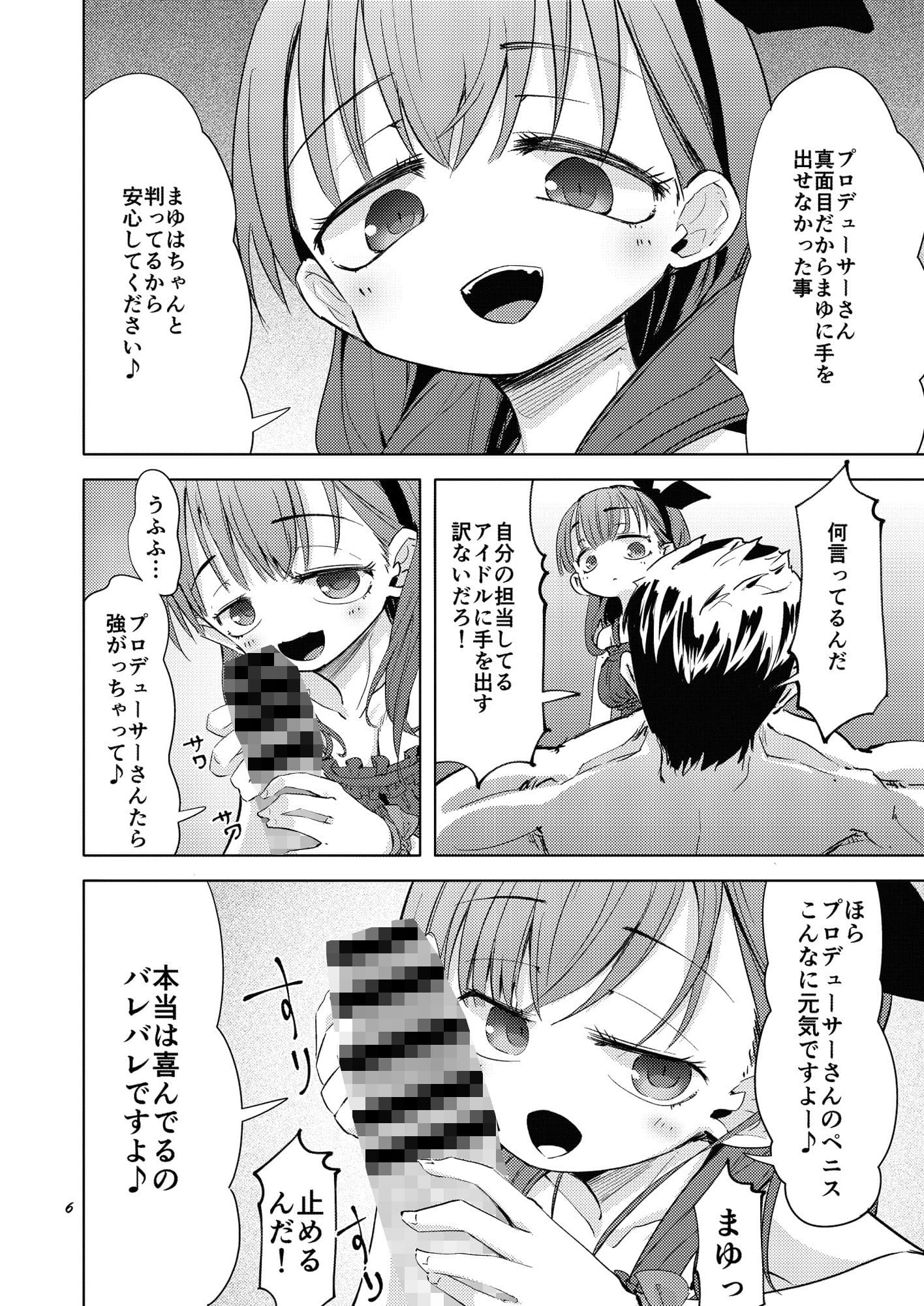 我慢できなかった佐久間まゆが真面目なPを拘束して逆レする話 サンプル 2