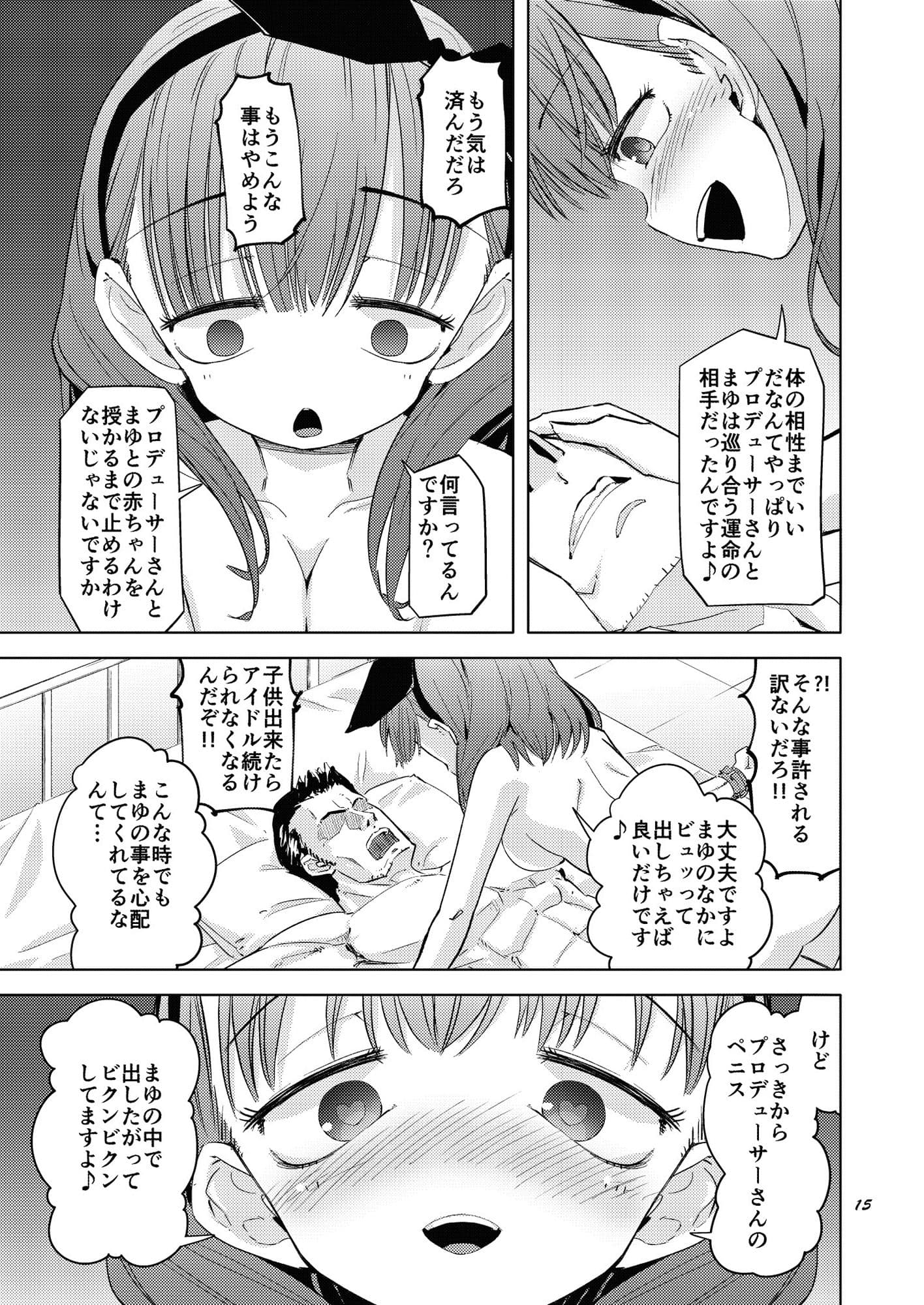 我慢できなかった佐久間まゆが真面目なPを拘束して逆レする話 サンプル 3