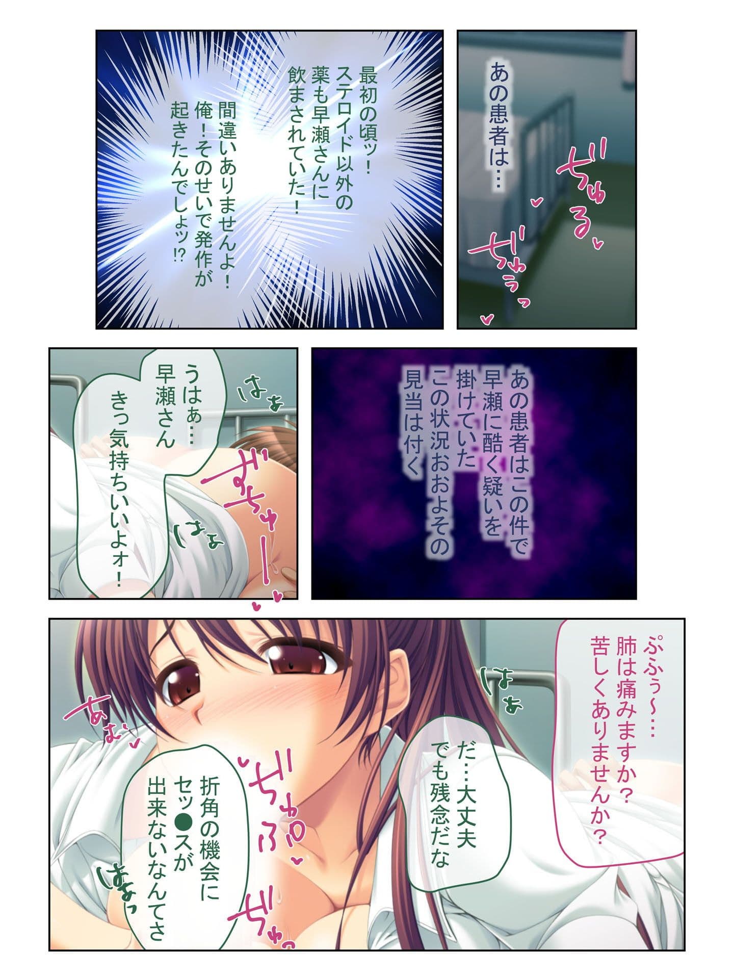 嫌がるナースにハメ放題！〜性欲処理専門クリニック〜 フルカラーコミック版 サンプル 3