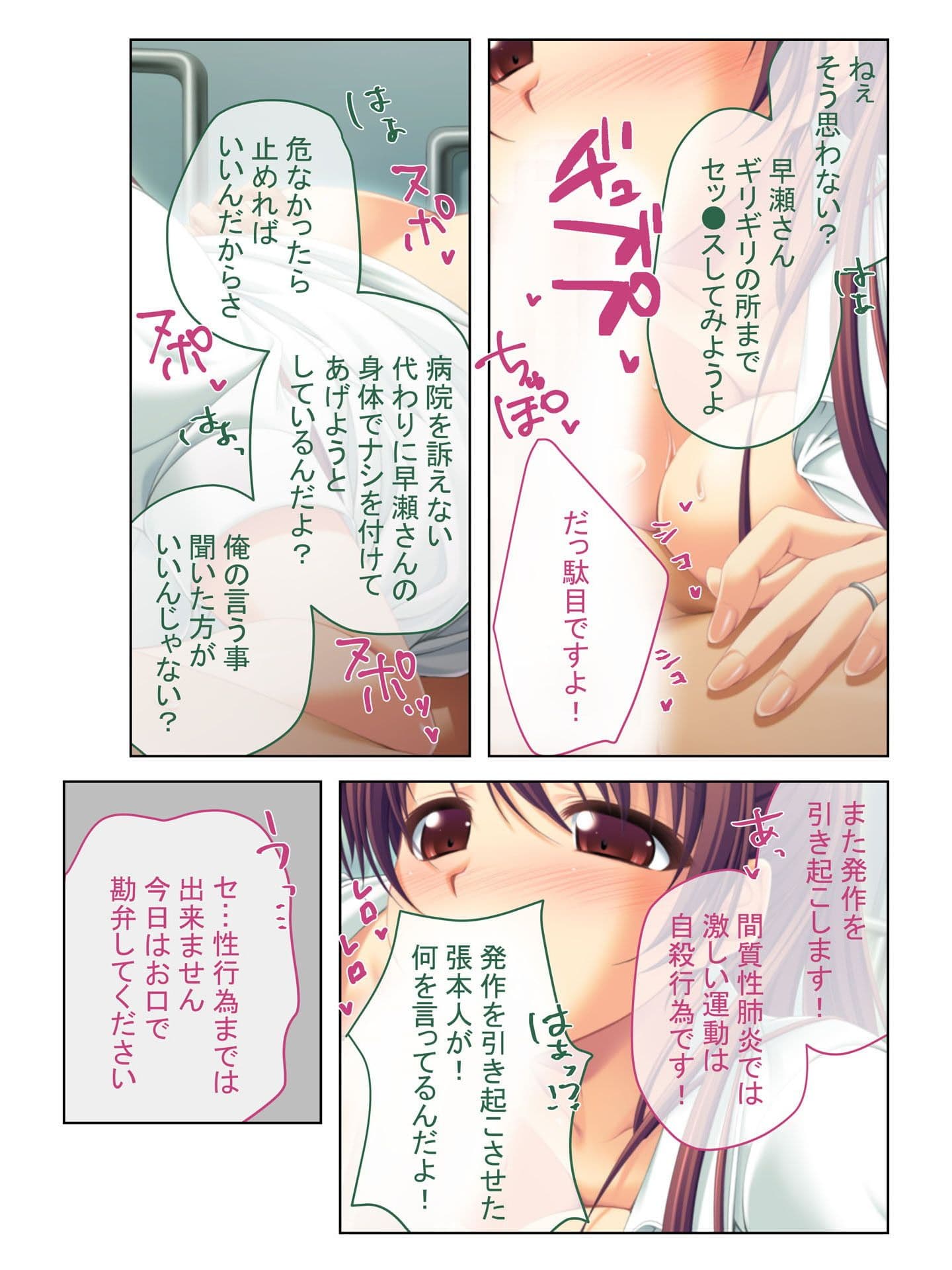 嫌がるナースにハメ放題！〜性欲処理専門クリニック〜 フルカラーコミック版 サンプル 4