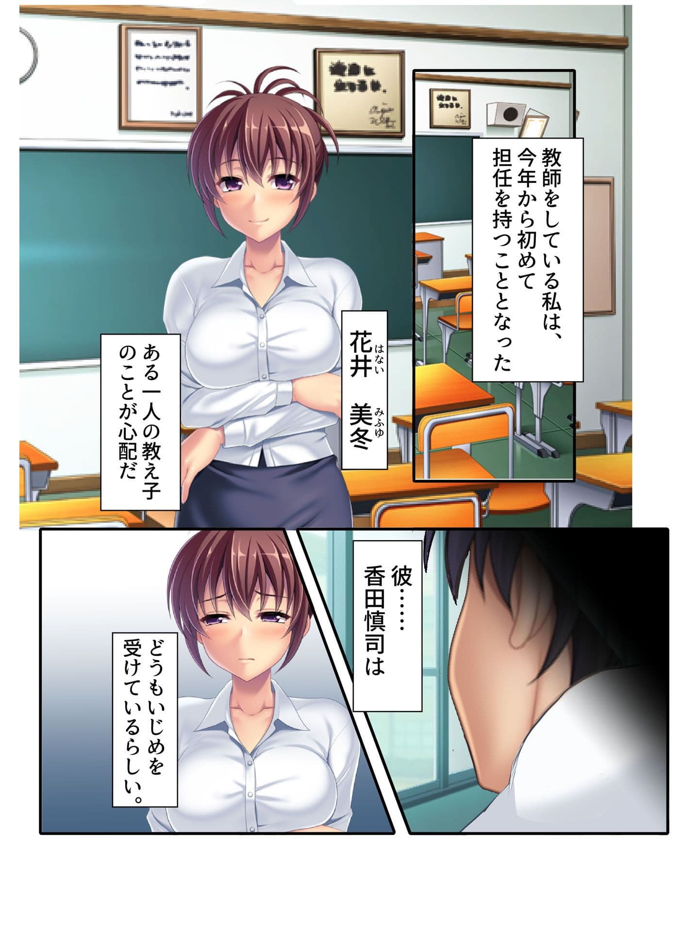 先生のナカ〜僕のためになんでもしてくれる美人教師を脅迫してハメまくる！〜 フルカラーコミック版 サンプル 1