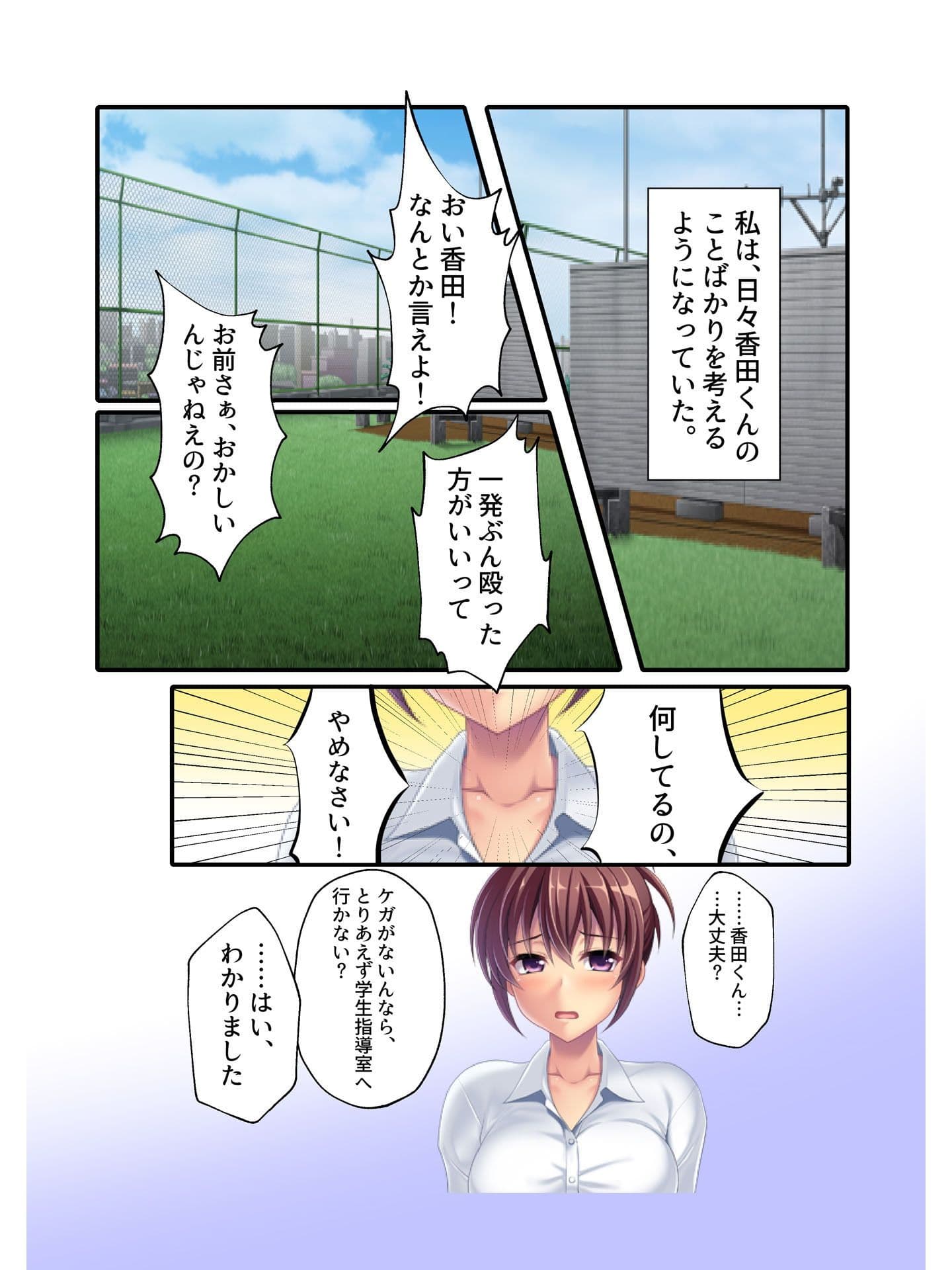 先生のナカ〜僕のためになんでもしてくれる美人教師を脅迫してハメまくる！〜 フルカラーコミック版 サンプル 2