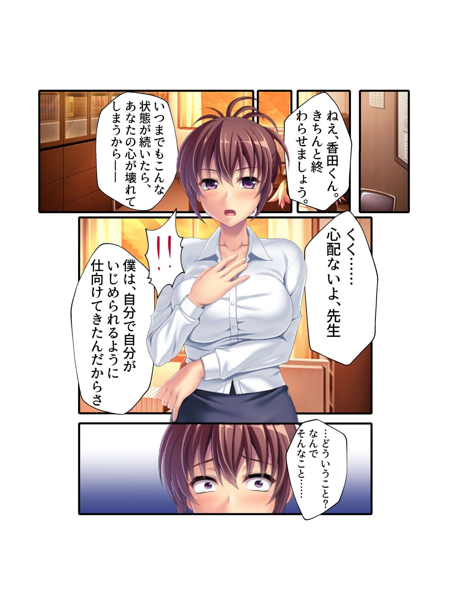 先生のナカ〜僕のためになんでもしてくれる美人教師を脅迫してハメまくる！〜 フルカラーコミック版 サンプル 3