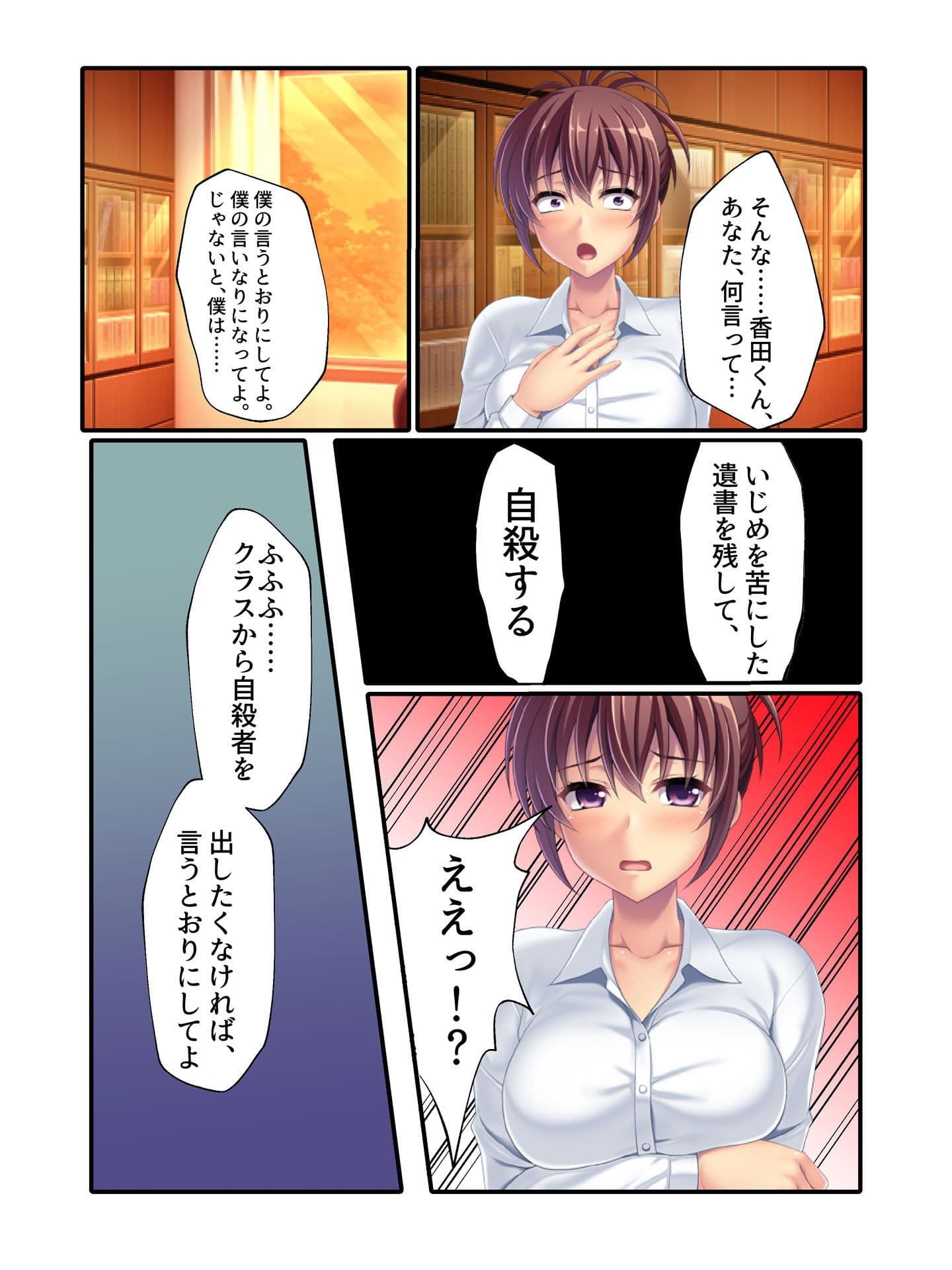 先生のナカ〜僕のためになんでもしてくれる美人教師を脅迫してハメまくる！〜 フルカラーコミック版 サンプル 4