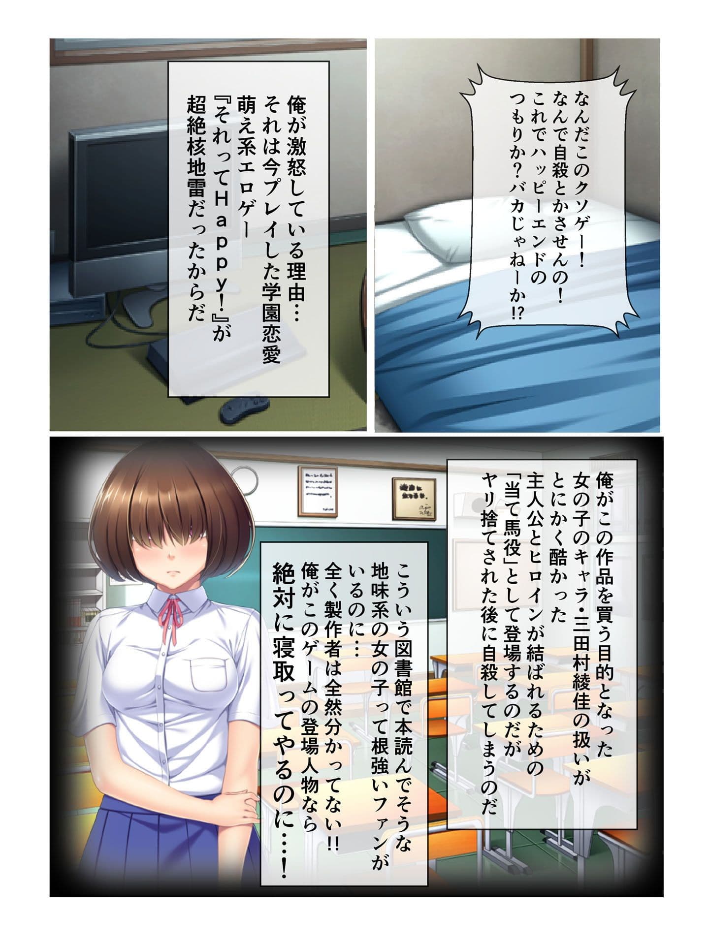 地味っ娘を性攻略！〜エロゲの世界で寝取り実行 まずは中●しSEXから〜 フルカラーコミック版 サンプル 1