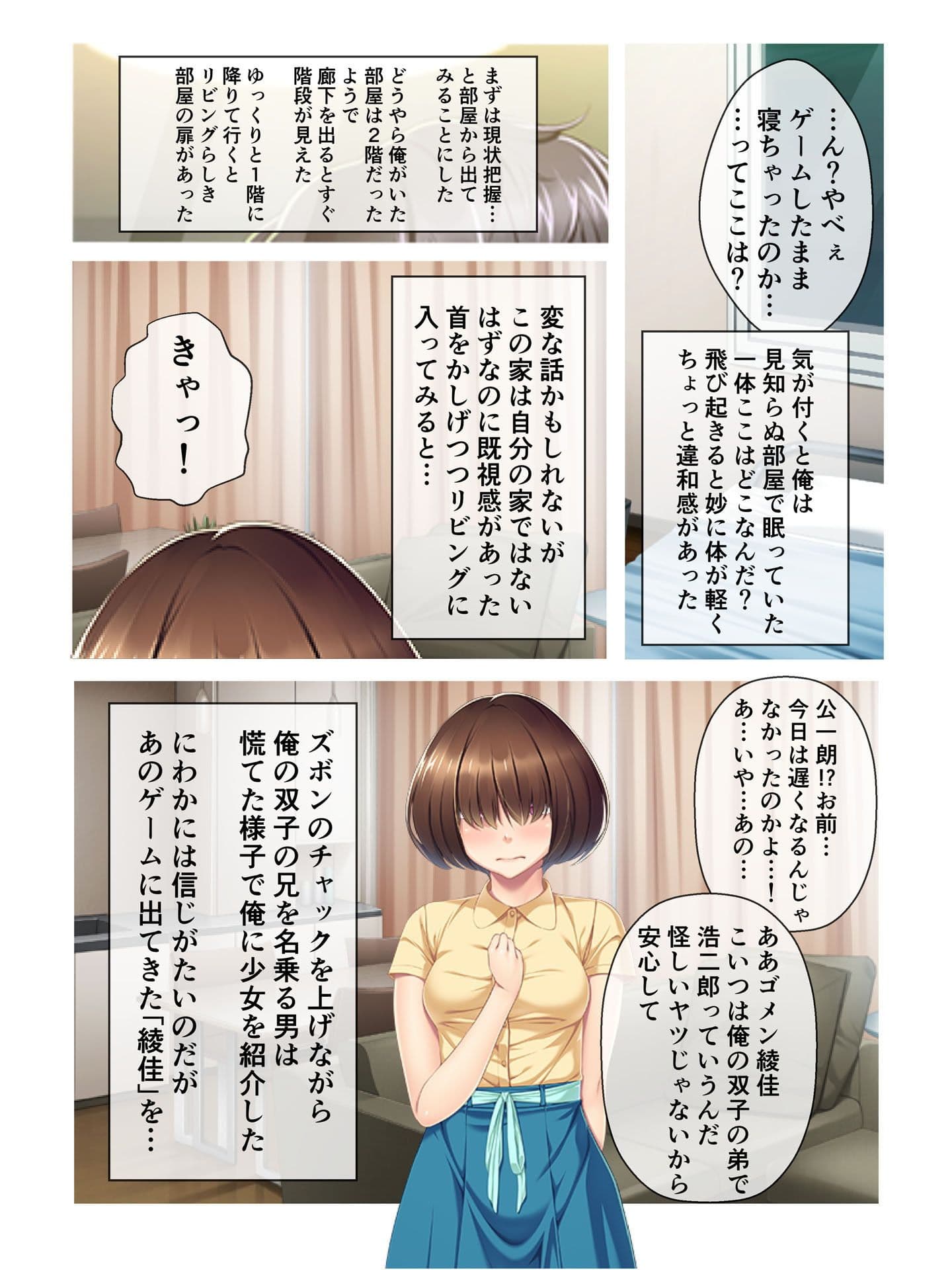 地味っ娘を性攻略！〜エロゲの世界で寝取り実行 まずは中●しSEXから〜 フルカラーコミック版 サンプル 2