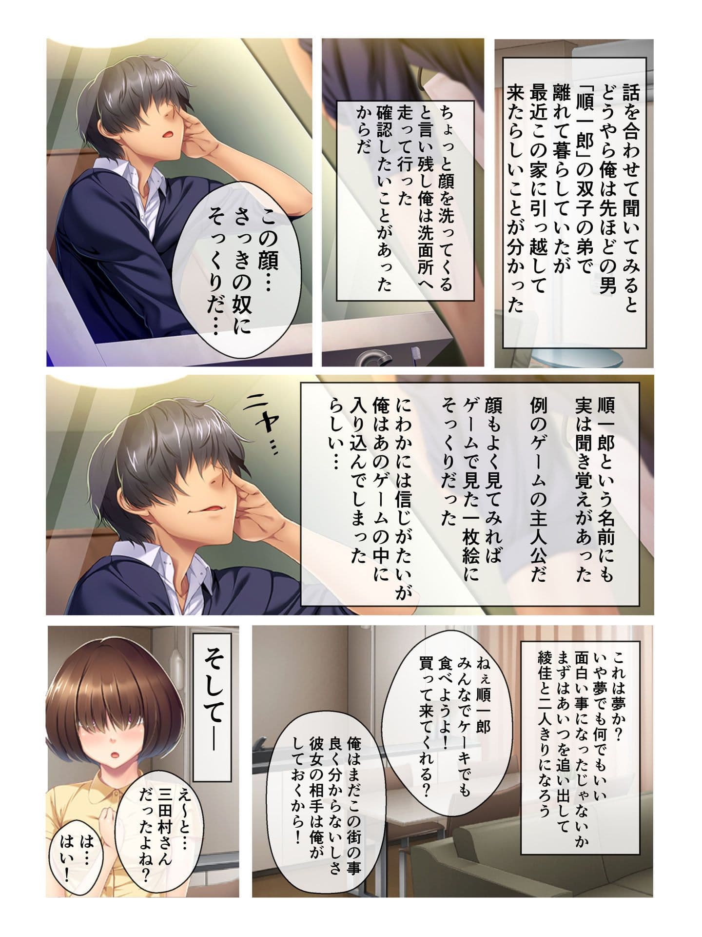 地味っ娘を性攻略！〜エロゲの世界で寝取り実行 まずは中●しSEXから〜 フルカラーコミック版 サンプル 3