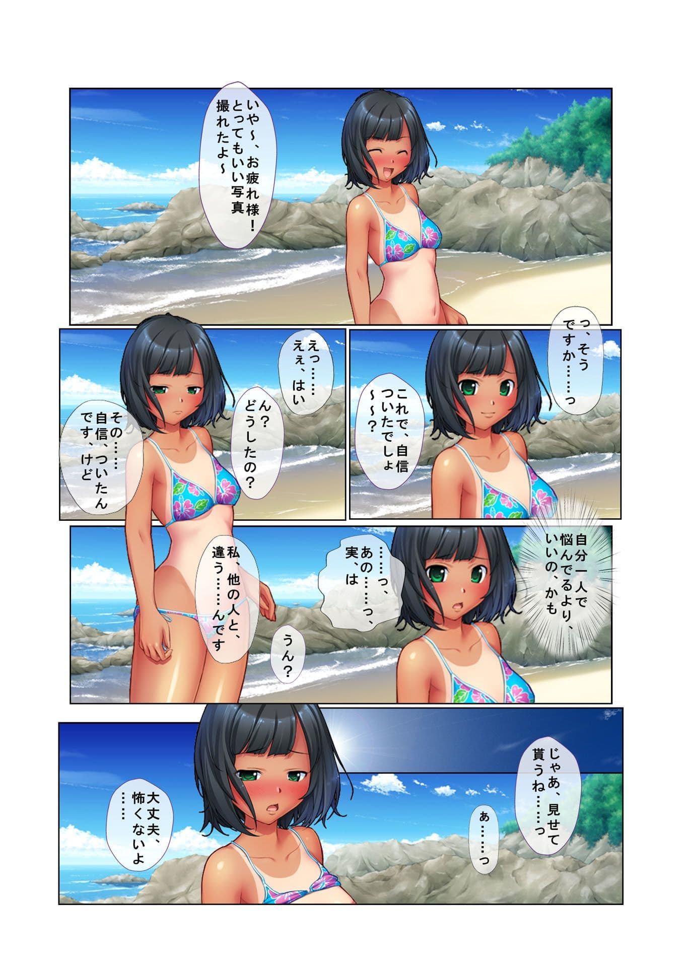 ナンパ生ハメ♂♀出会ったその日に即ハメる！〜ミニおっぱい処女JKに中で出しちゃった！〜 フルカラーコミック版 サンプル 2