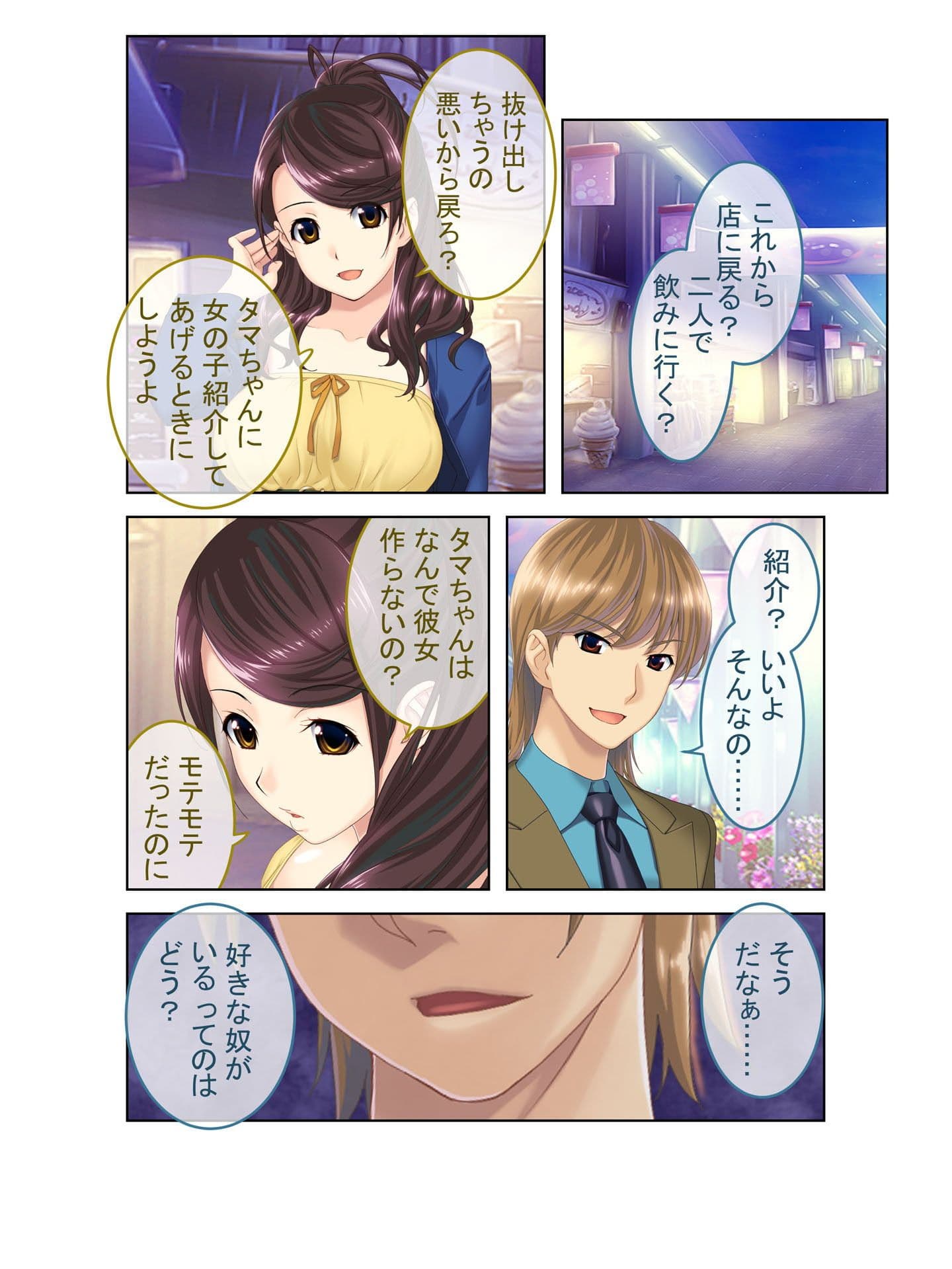 100％ヤレちゃう卑猥な彼女〜彼氏に内緒で寝取られSEX ○連続！？〜 フルカラーコミック版 サンプル 2