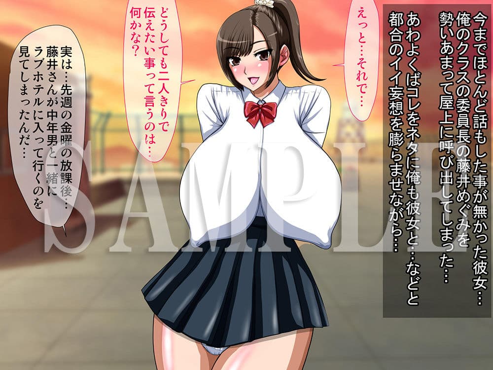 いつも明るく真面目な憧れのクラス委員長が中年オヤジとラブホに入って行くのを偶々目撃してしまった童貞な俺は… サンプル 1