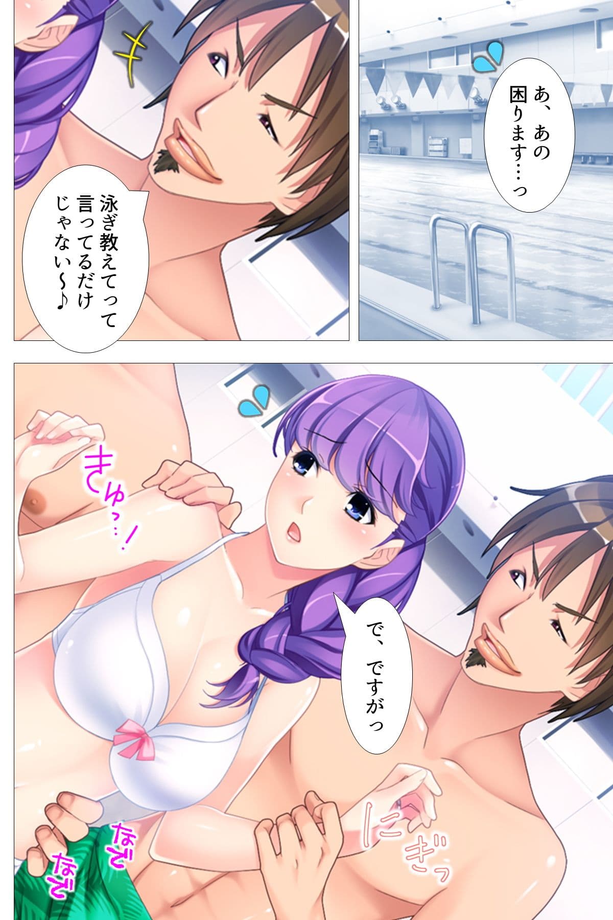 プールの中で女性指導員にどぴゅっと中出ししてやった 2巻 サンプル 2