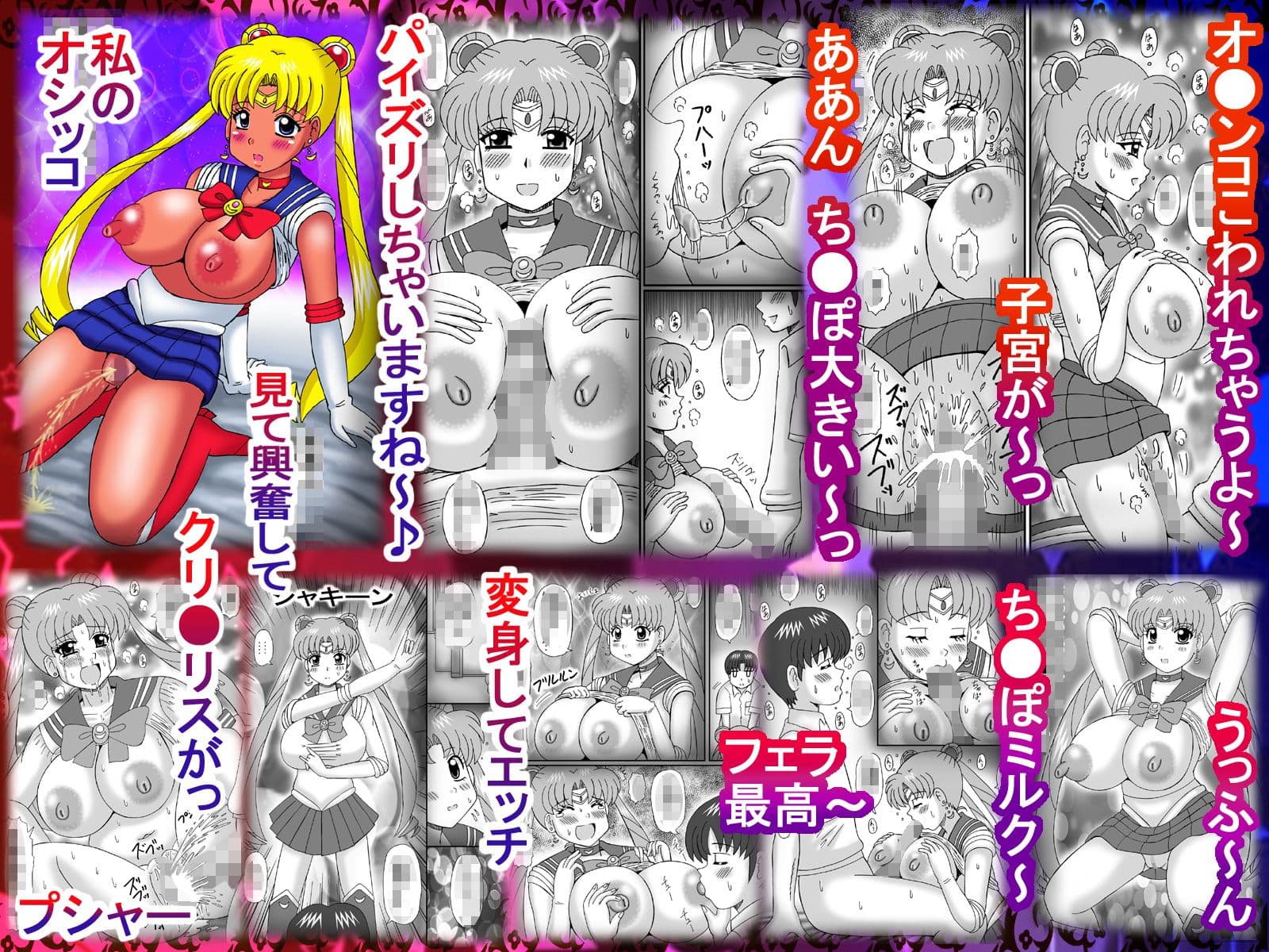 爆乳ムーンとエッチ サンプル 2