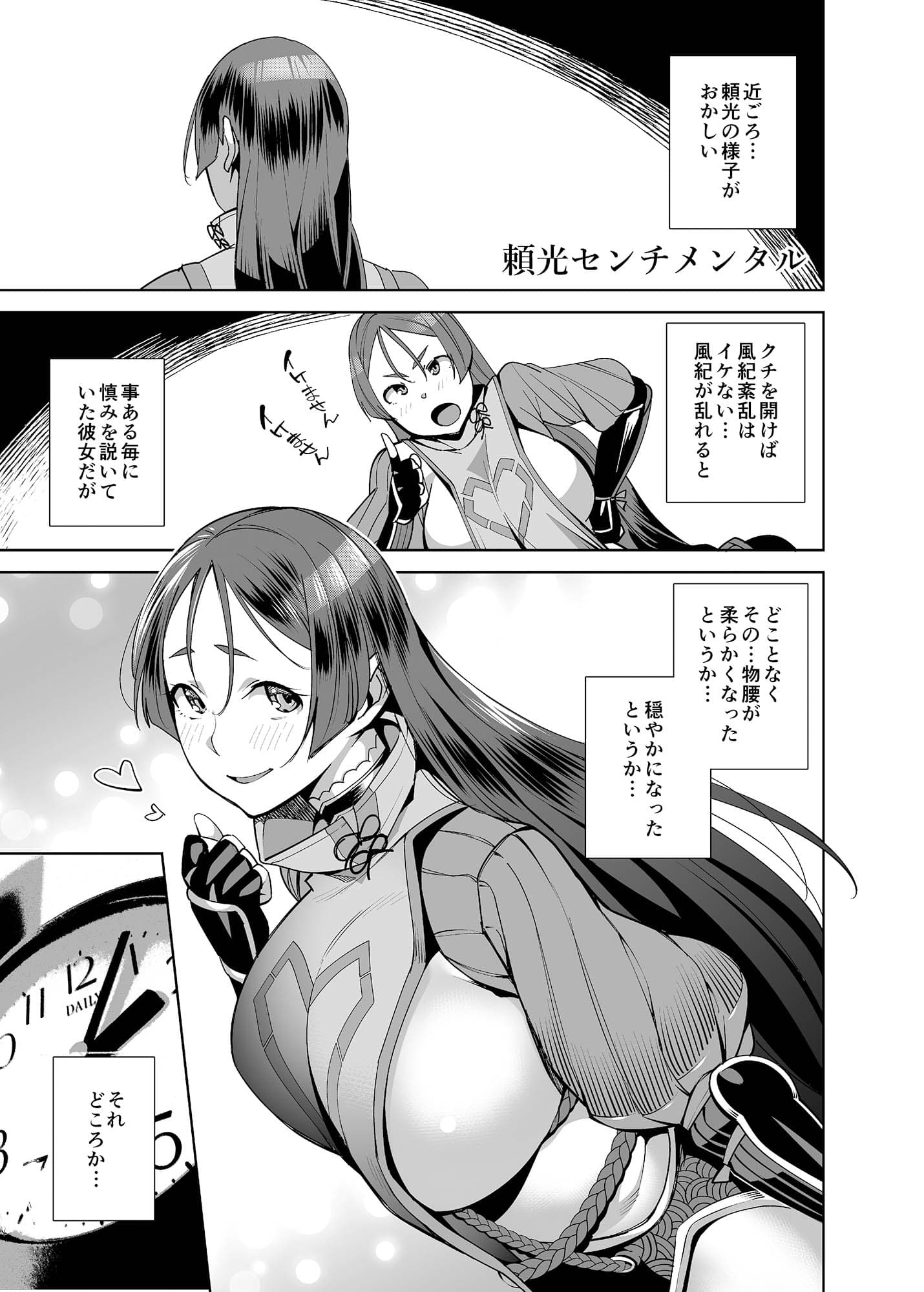 頼光センチメンタル サンプル 1