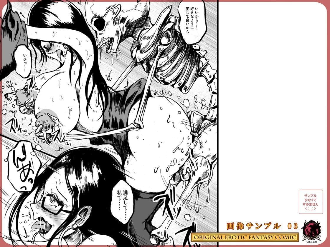 書庫の骸骨兵士 乳首に入れる骨の指 サンプル 3