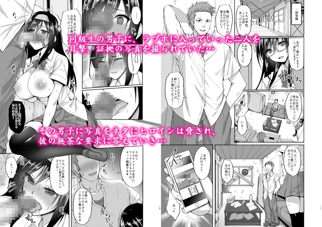 ネトラレ後輩彼女 〜知らぬ間に奪われ犯●れた肢体〜 サンプル 2